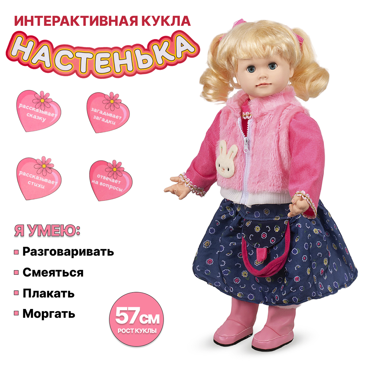 Интерактивная кукла Tongde Настенька 57см YM-5 кукла рускукла настенька с корзинкой rk 273