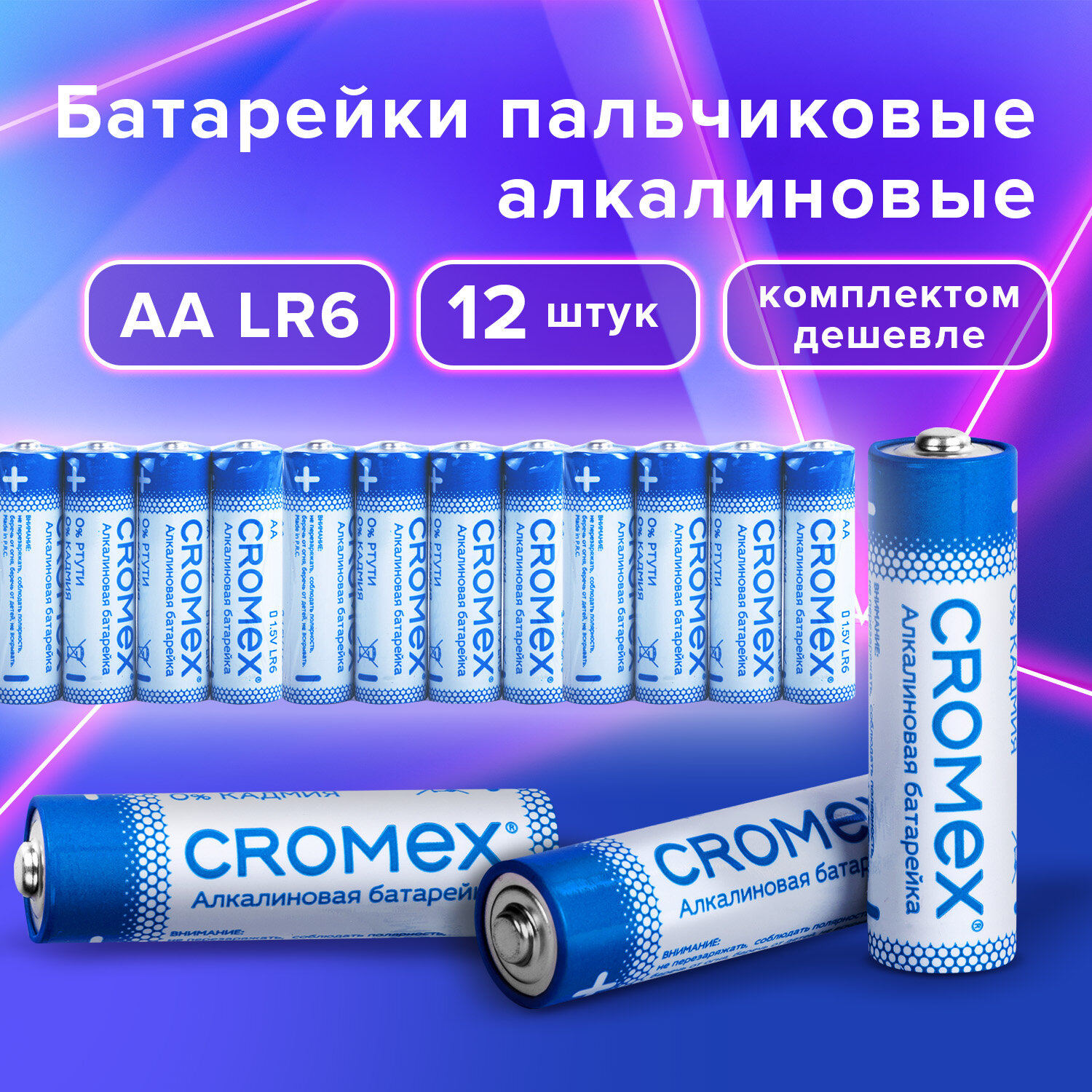 фото Батарейки пальчиковые cromex alkaline, 456258,aa (lr6,15a), 11шт для весов часов фонарика