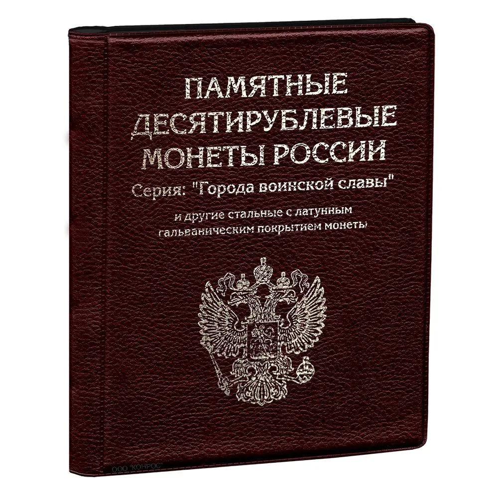 

Альбом для монет Альбоммонет Бордовый на 120 монет номиналом 10 рублей 2010-2022 годы