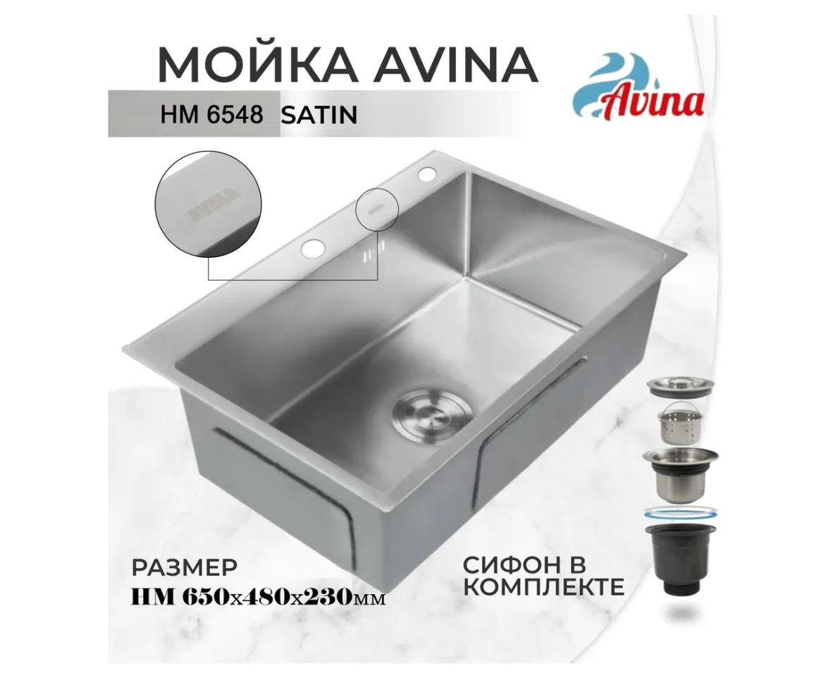 Кухонная мойка AVINA, 65*48*23 см, 1 чаша, Satin с сифоном