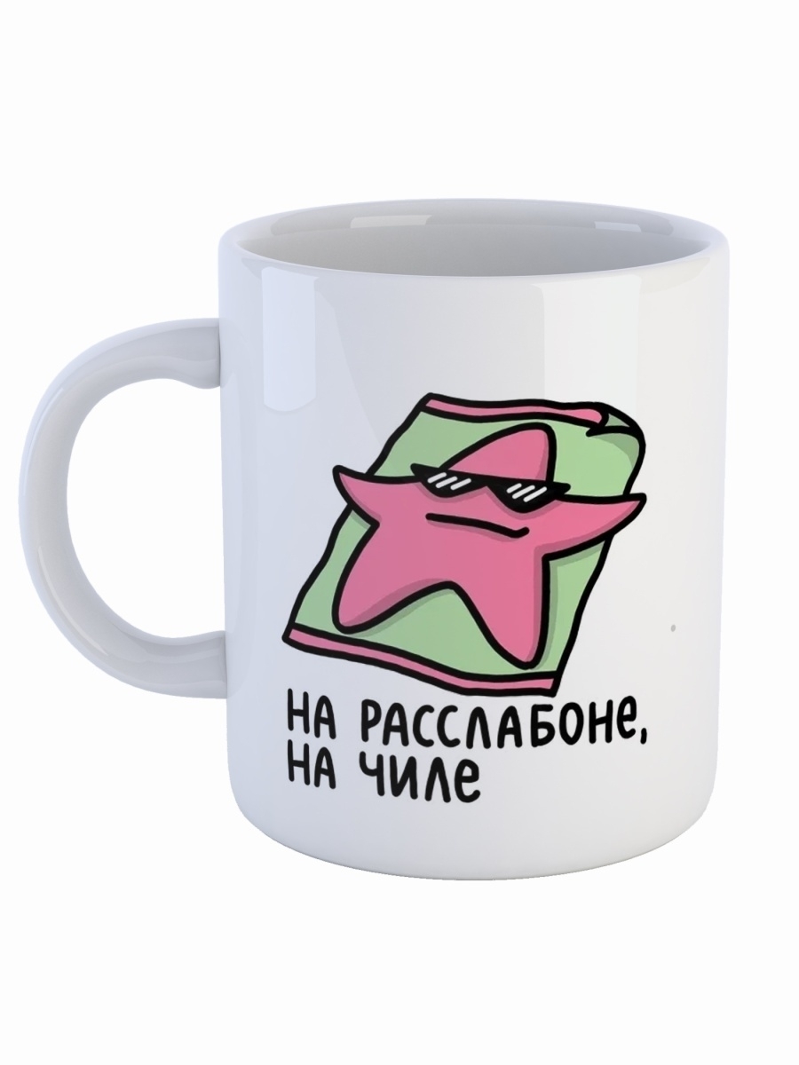 

Кружка СувенирShop Прикол "На чиле, на расслабоне / Жиган" 330 мл CU-PR27-W/S