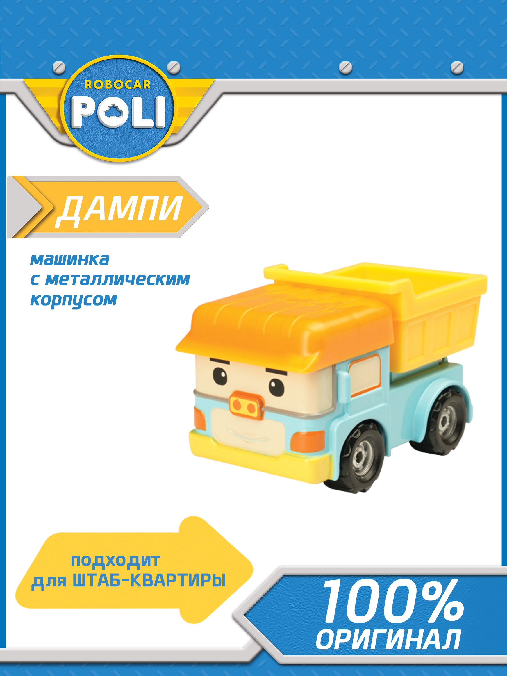 Металлическая машинка Robocar Poli, Дампи 6 см игрушка на р у robocar poli поли 15 см