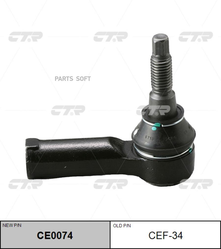 

CTR CEF34 Наконечник рулевой Ford Transit 00- CE0074 CTR