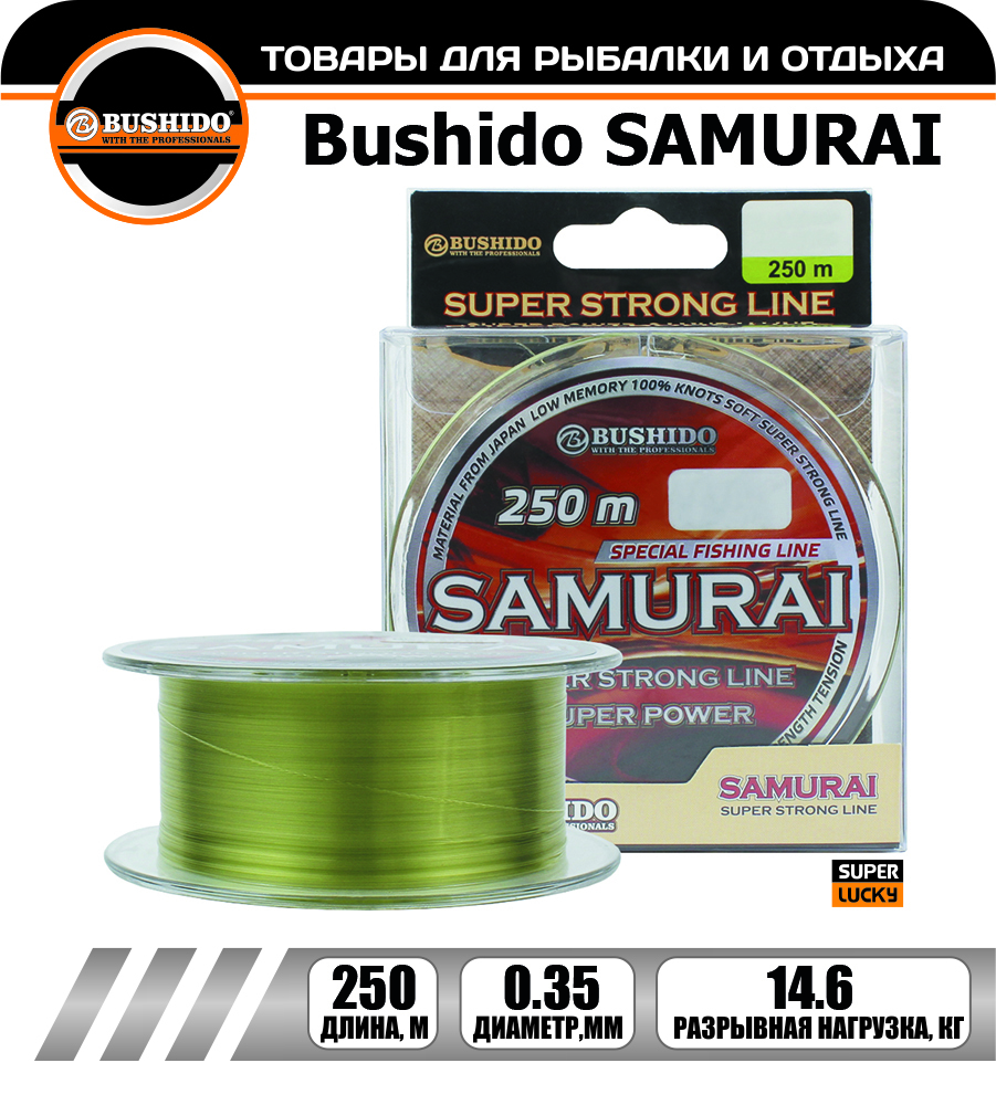 Леска рыболовная BUSHIDO SAMURAI super strong line 0.35мм 250 метров, для рыбалки