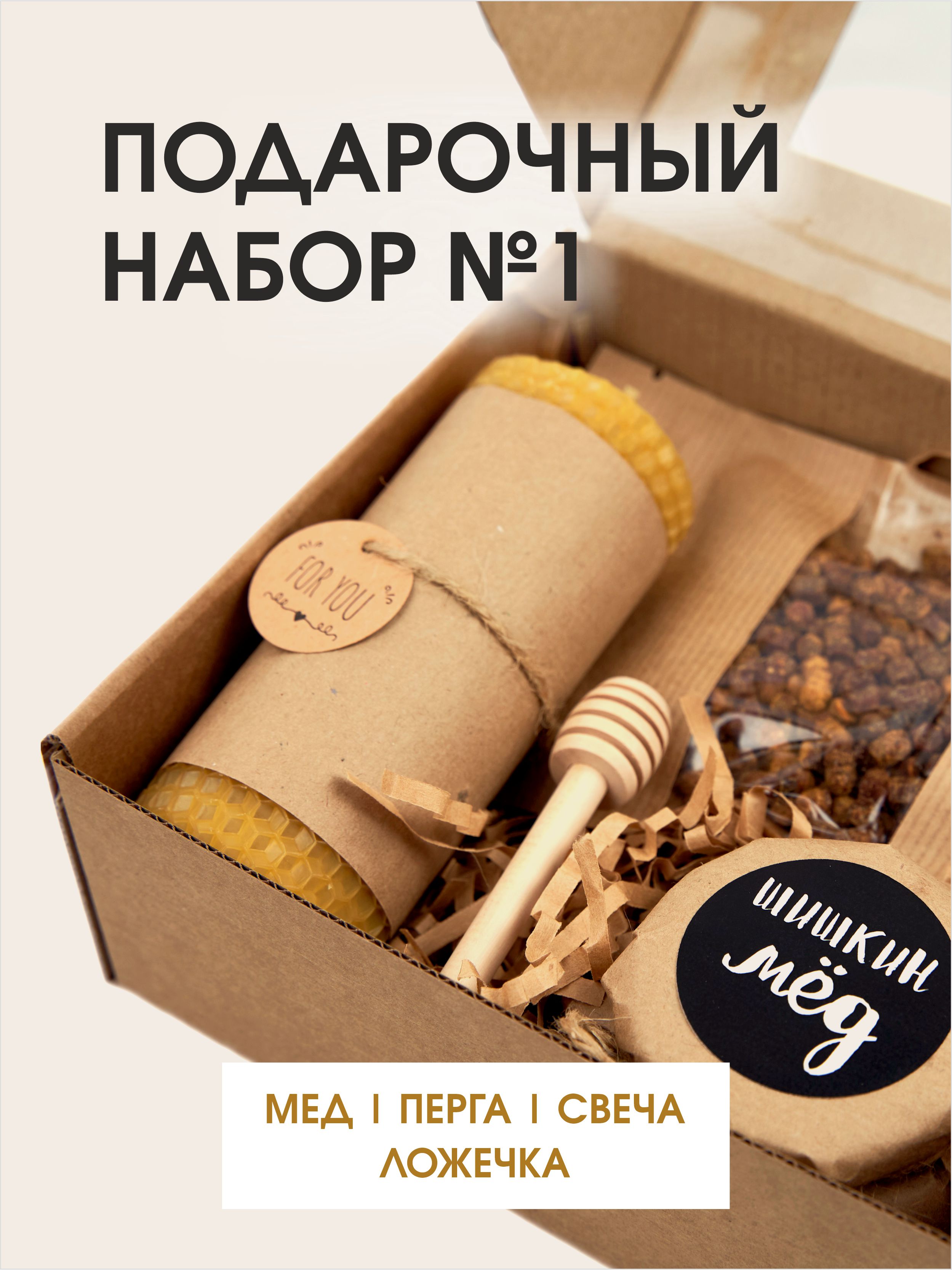 Подарочный набор Шишкин Мед Липовый мёд, свеча из вощины, перга и ложечка для меда