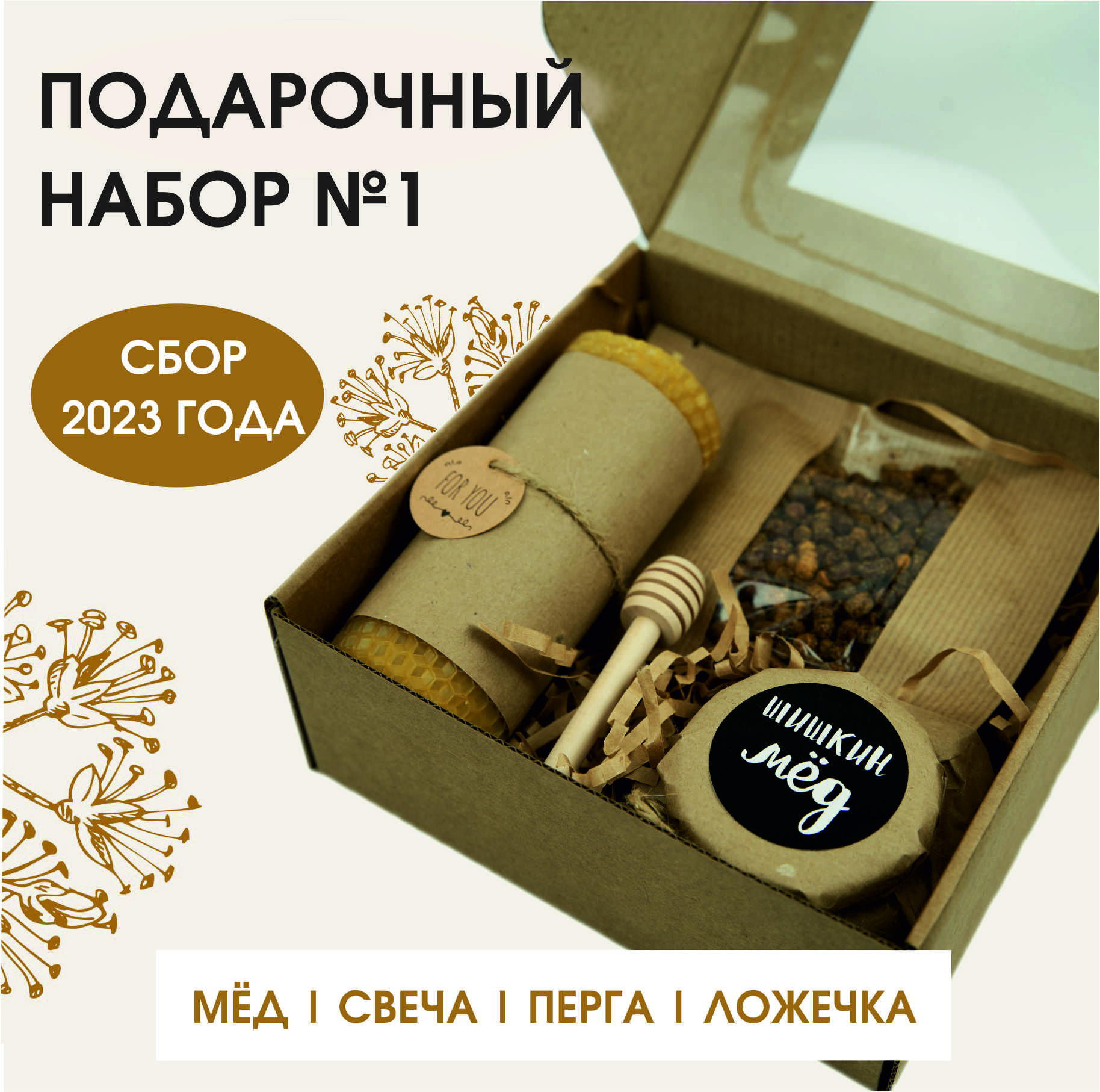 Подарочный набор Шишкин Мед Липовый мёд, свеча из вощины, перга и ложечка для меда