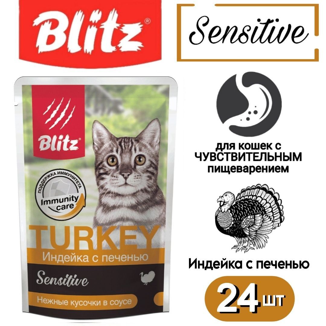 

Влажный корм для кошек Blitz Sensitive индейка с печенью в соусе, 24шт по 85г