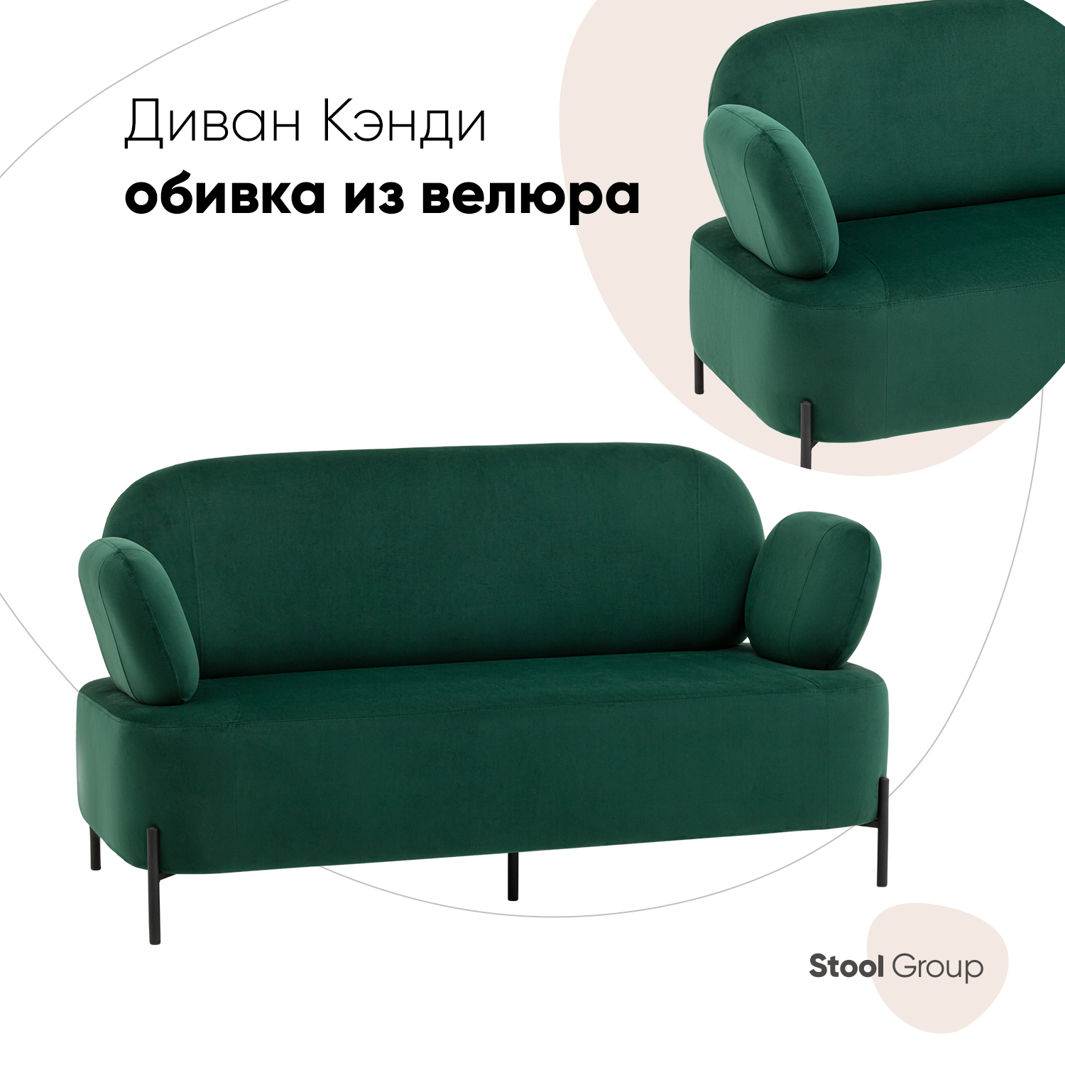 

Диван Stool Group Кэнди, велюр зелёный, Кэнди