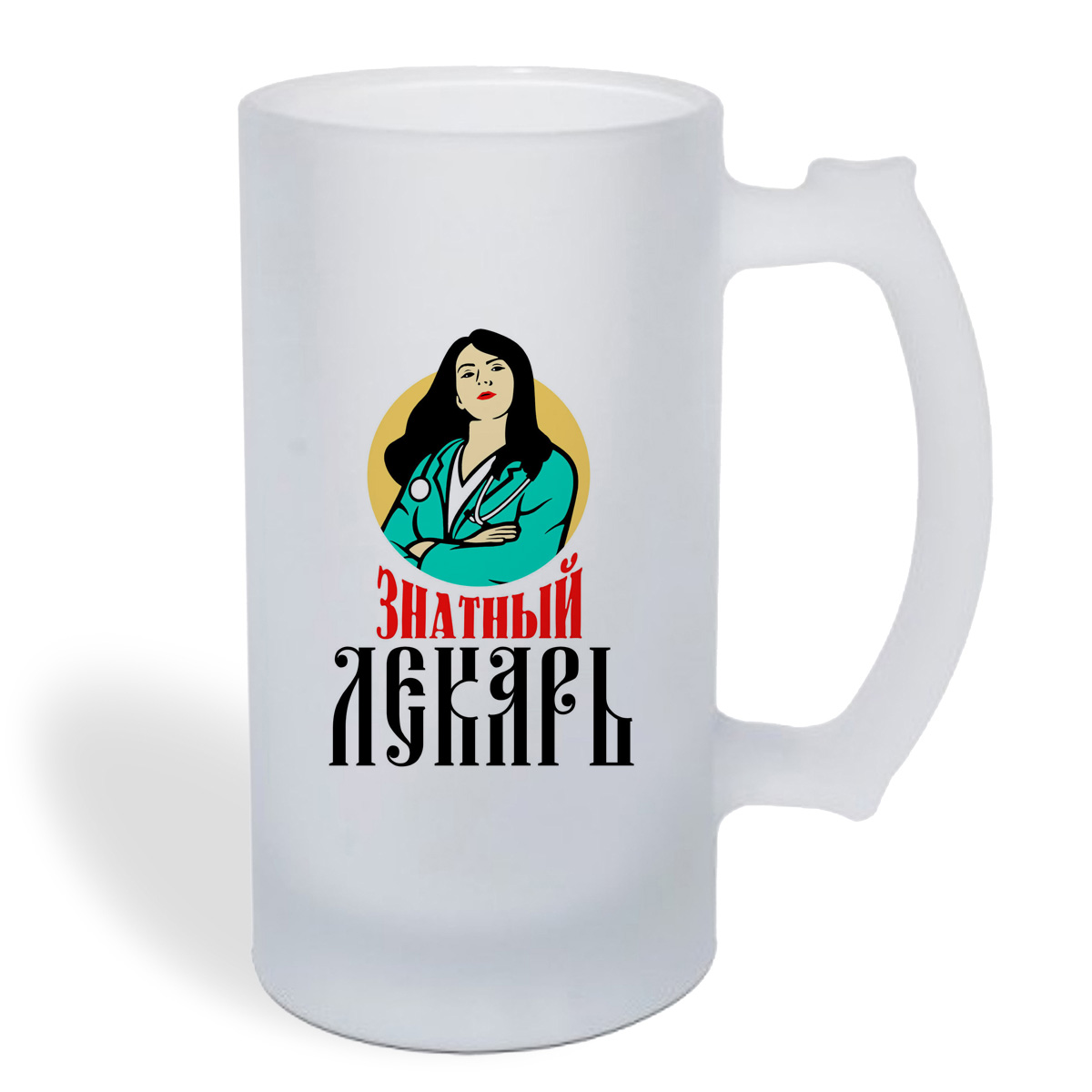 

Кружка пивная CoolPodarok Знатный лекарь девушка