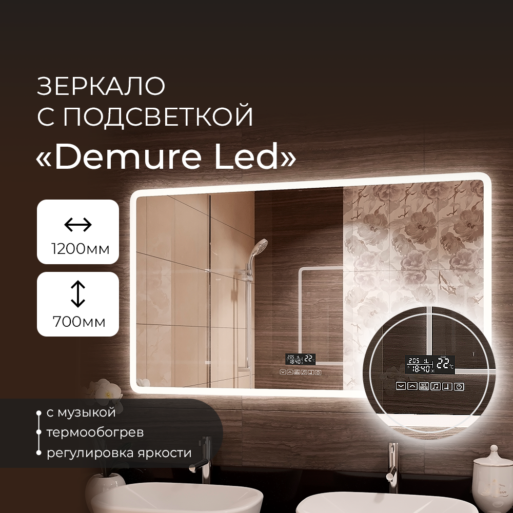 фото Зеркало континент "demure led" 1200х700 с музыкальным блоком, подогревом злп330 континент нн