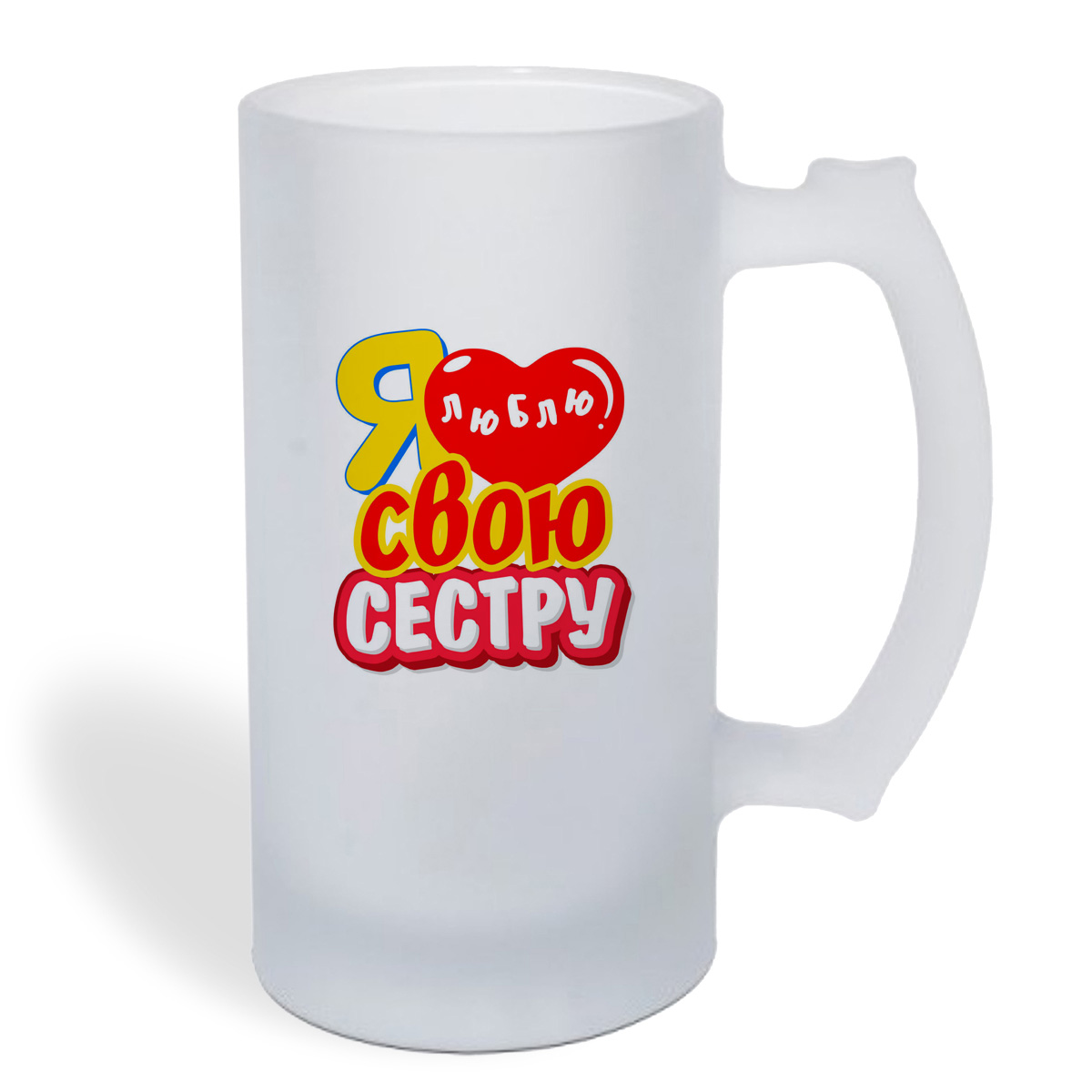 

Кружка пивная CoolPodarok Я люблю свою сестру