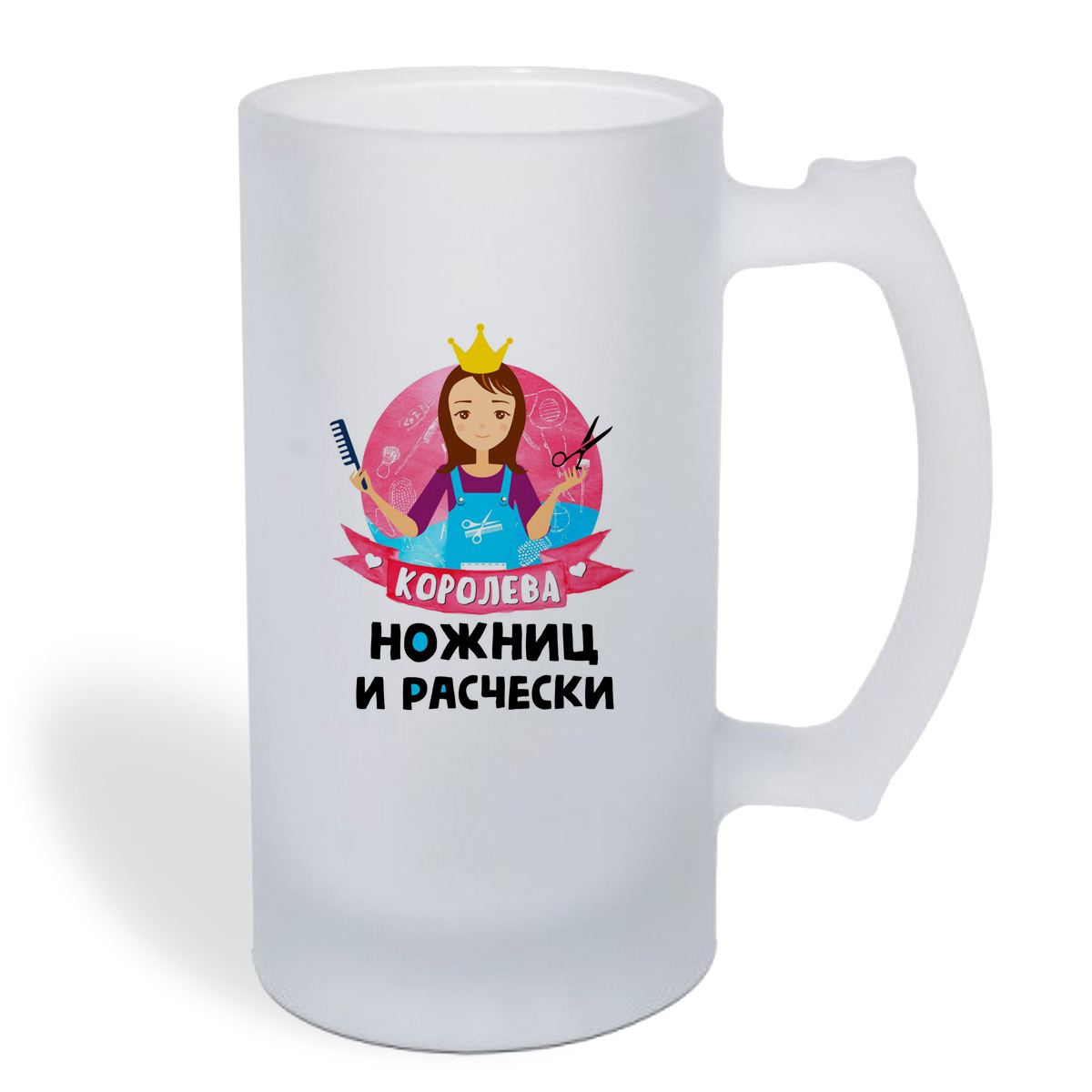 

Кружка пивная CoolPodarok Королева ножниц и расчески