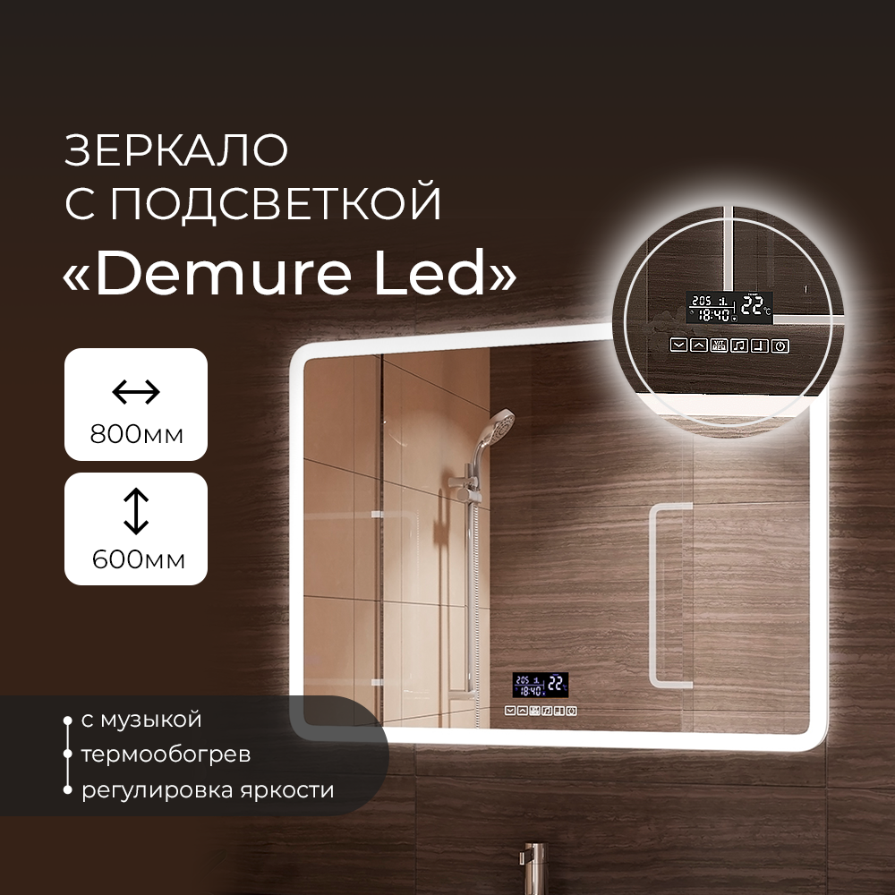 фото Зеркало континент "demure led" 800х600 с музыкальным блоком, подогревом злп184 континент нн