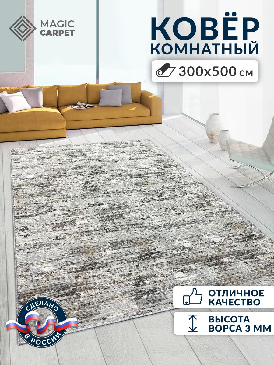 

Ковер Magic Carpet Штрих 300х500 см, штрих