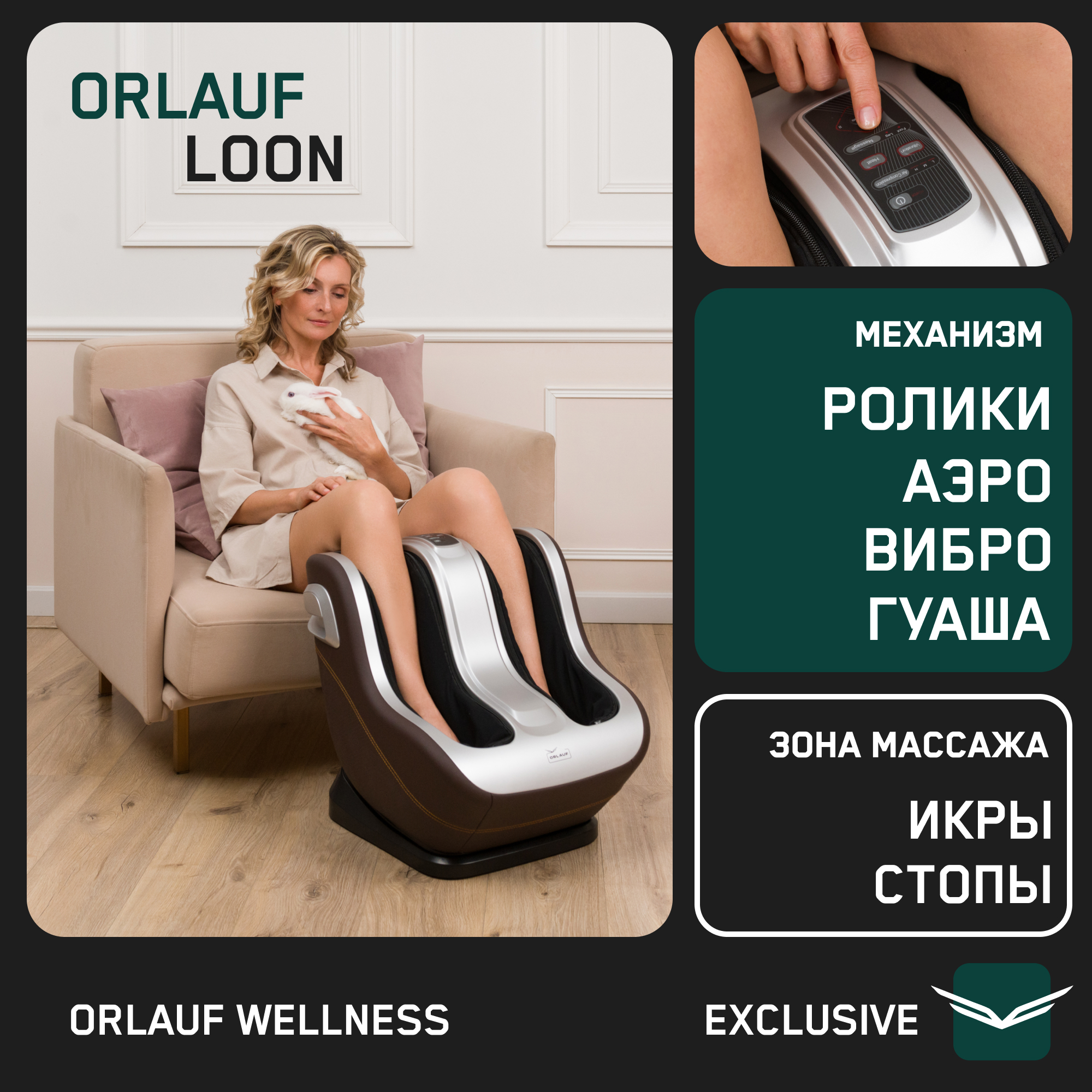 

Массажер для ног Orlauf Loon, Loon