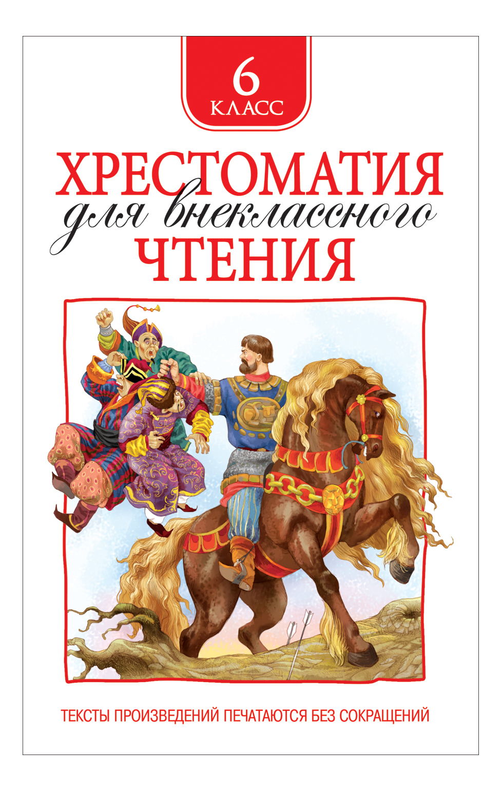 

Хрестоматия для Внеклассного Чтения 6 класс, хрестоматия для внеклассного чтения 6 класс