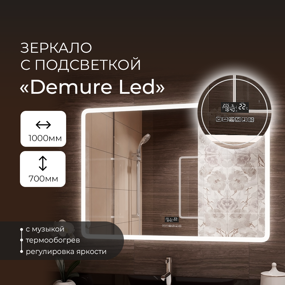 фото Зеркало континент "demure led" 1000х700 с музыкальным блоком, подогревом злп259 континент нн