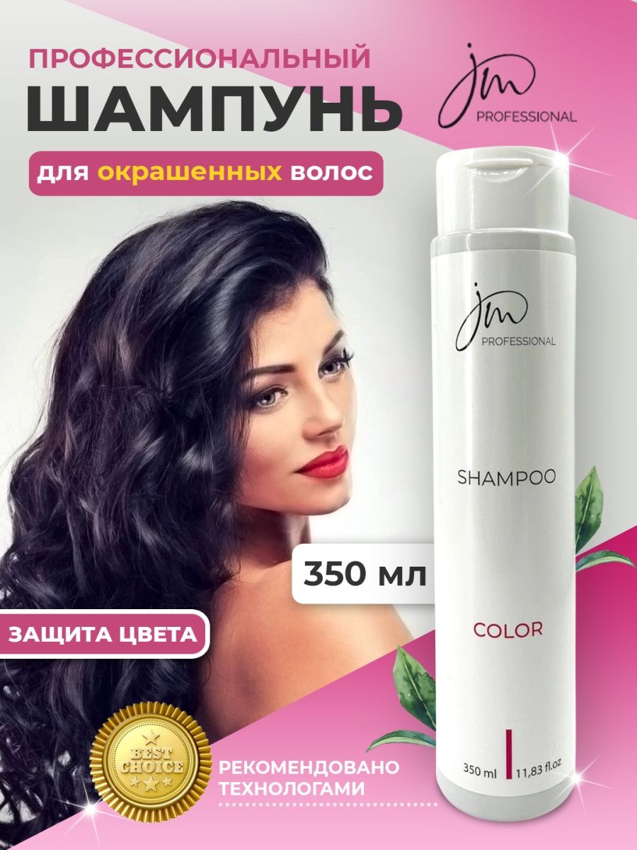 Шампунь Color 350 мл