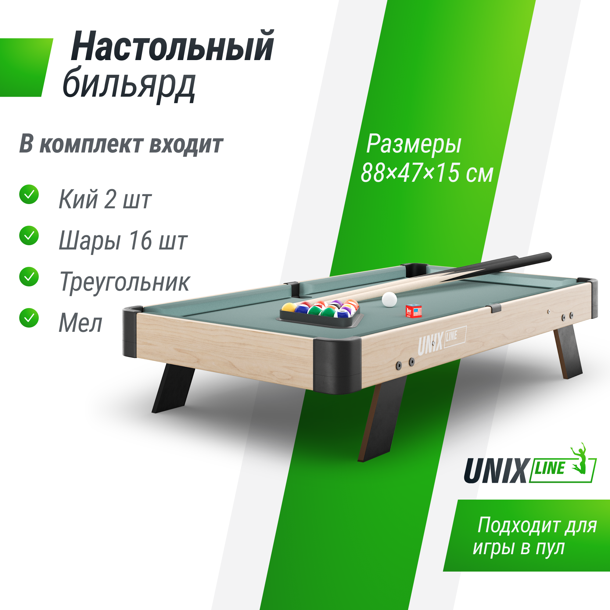 Стол для мини-бильярда UNIX Line GTPU88X47WD (88х47 cм) Wood