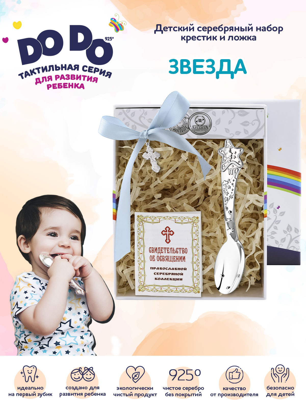 

Набор (ложка+крестик) из серебра Аргента 1694НБ005801, без вставки, 1694НБ005801