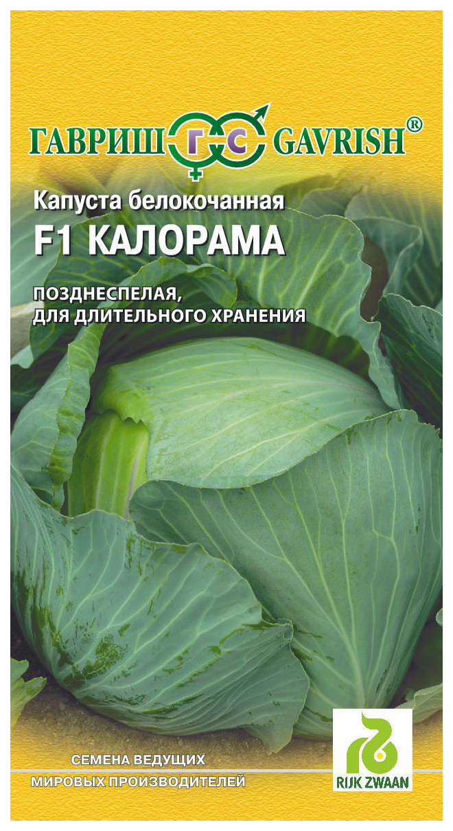 

Семена капуста белокочанная Гавриш Калорама F1 14991 1 уп.
