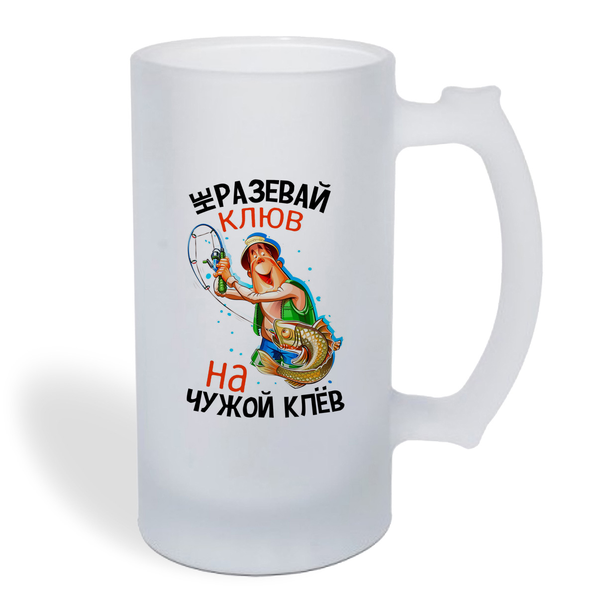 

Кружка пивная CoolPodarok Не разевай клюв