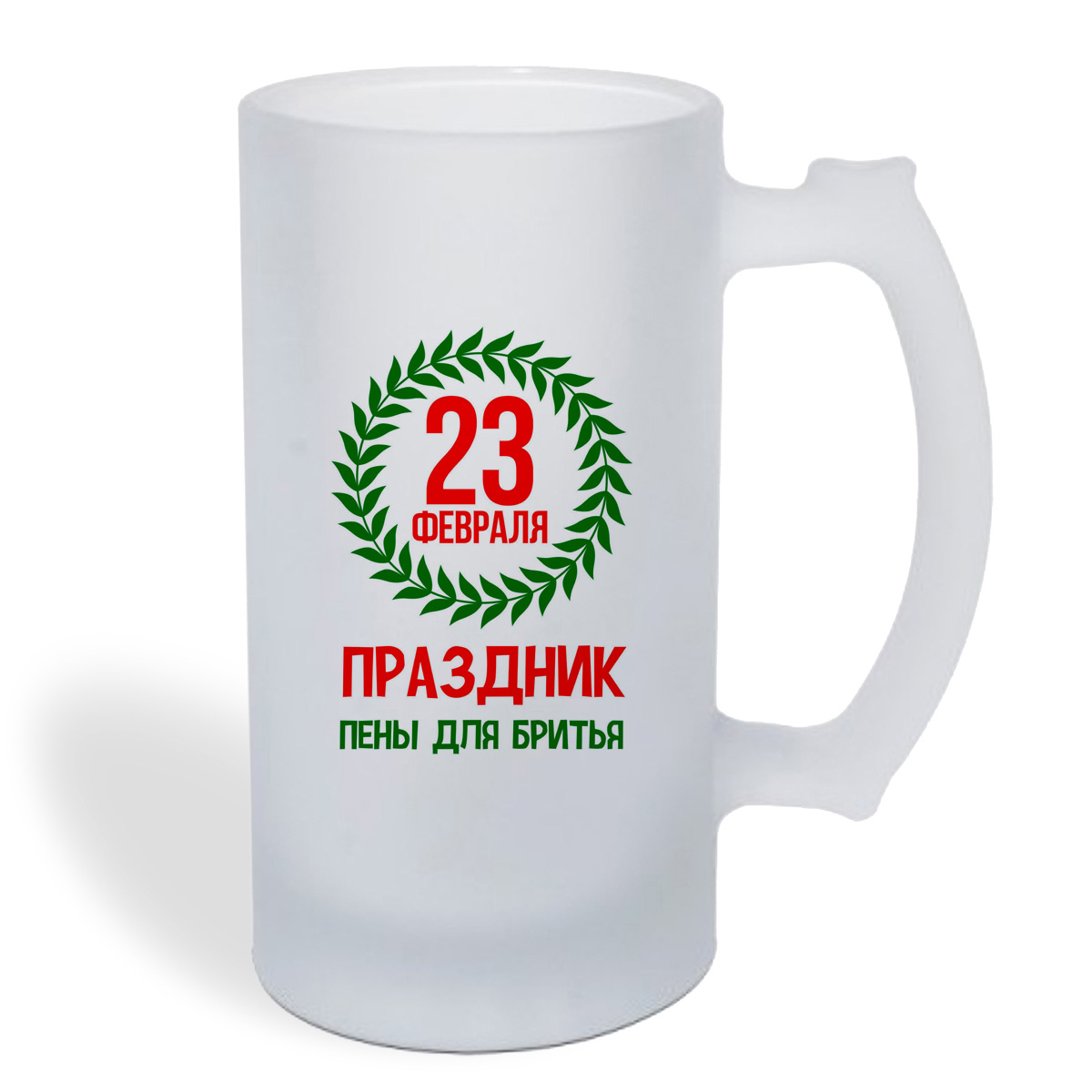 

Кружка пивная CoolPodarok 23 февраля праздник пены для бритья