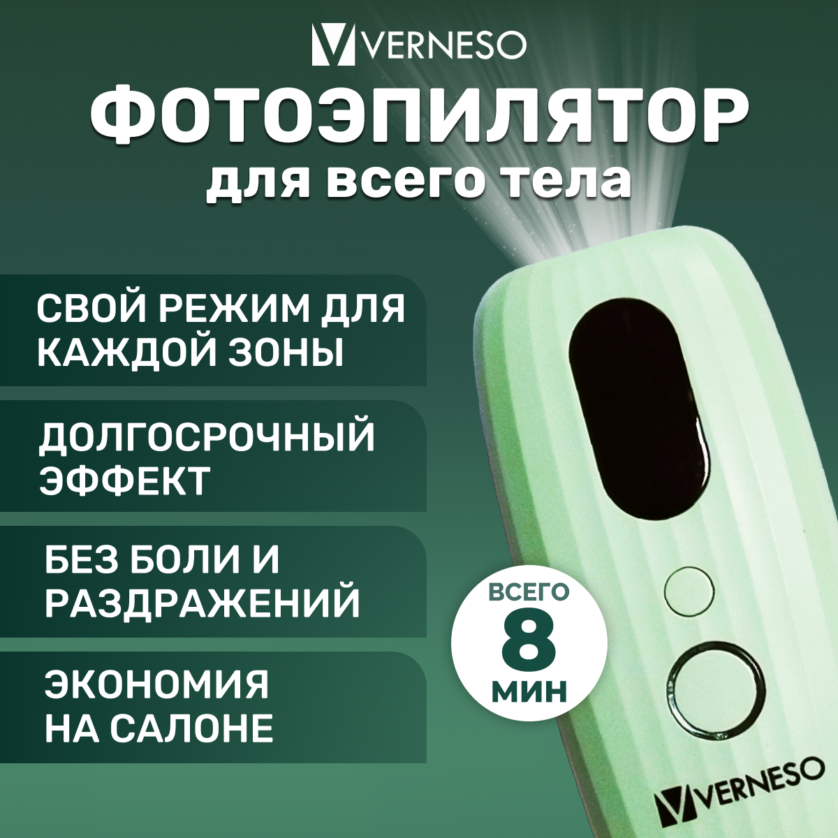 

Лазерный фотоэпилятор VERNESO для удаления волос зеленый, VER1400101