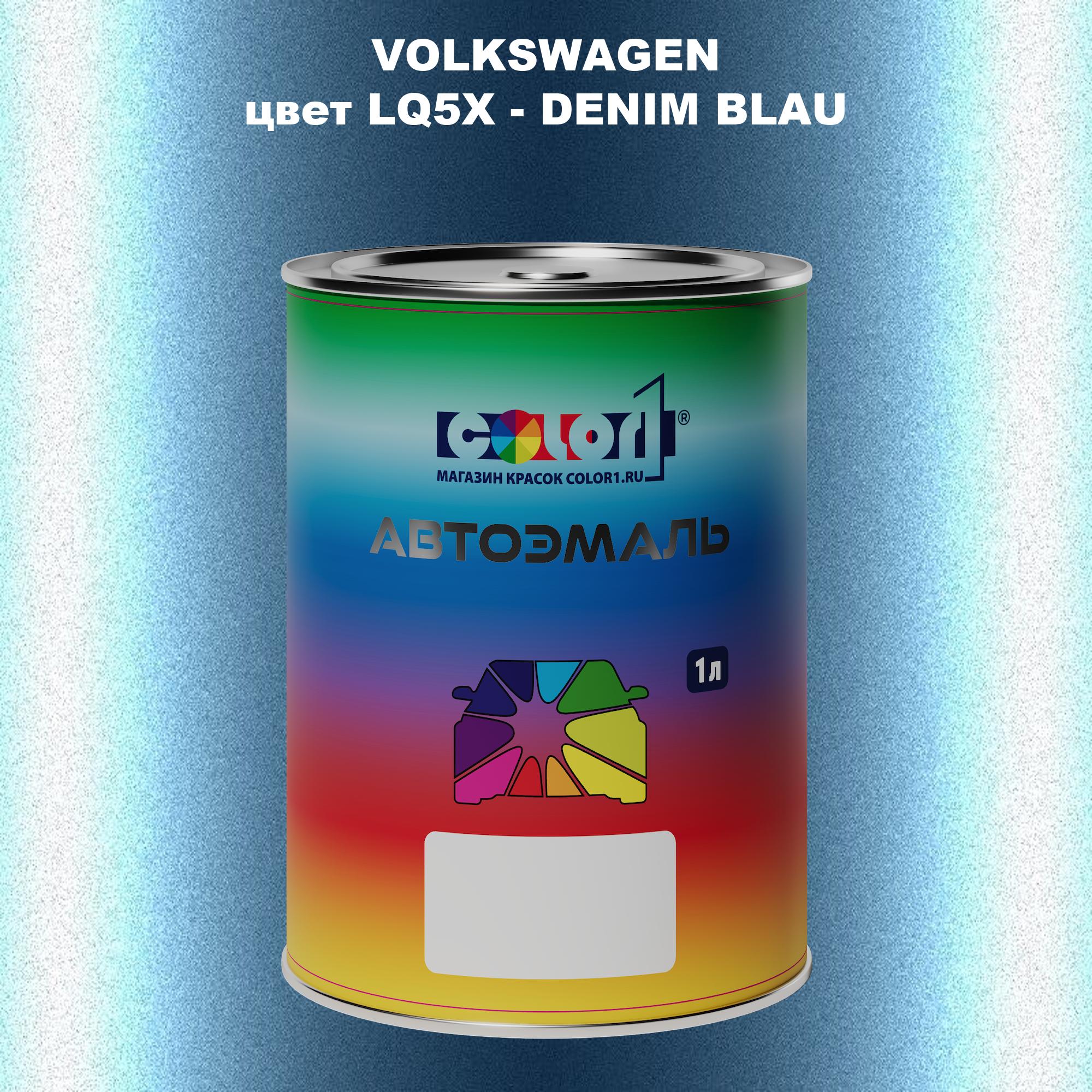 

Автомобильная краска COLOR1 для VOLKSWAGEN, цвет LQ5X - DENIM BLAU, Прозрачный