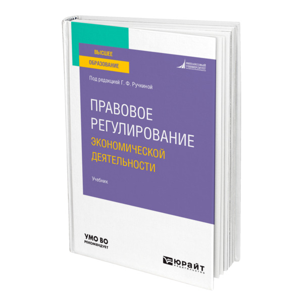 фото Книга правовое регулирование экономической деятельности юрайт