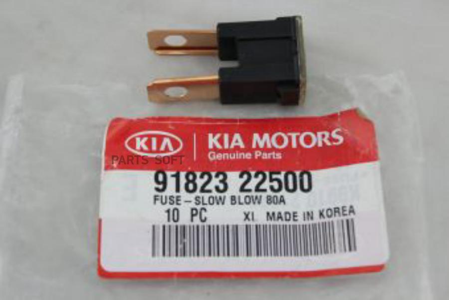 HYUNDAI-KIA 9182322500 ПРЕДОХРАНИТЕЛЬ, 80А ORG 1шт