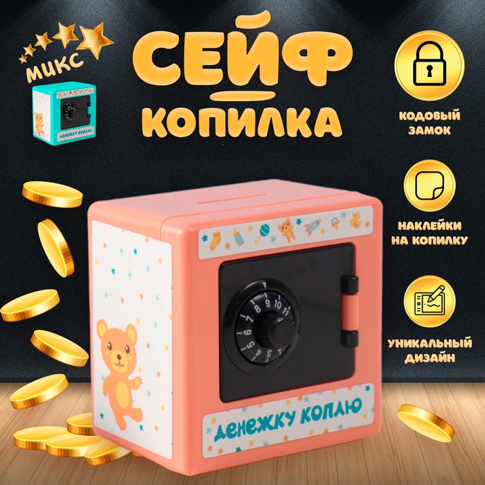 Копилка пластик Сейф. Малыш 8,5х6х8,5см 600022539926