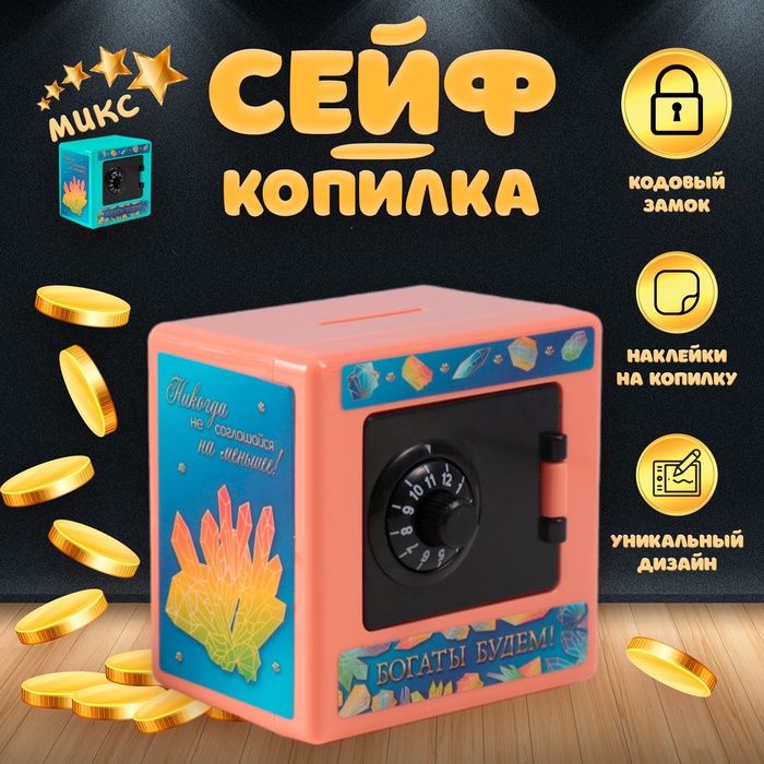 

Копилка пластик Сейф. Котик и драгоценности 8,5х6х8,5см