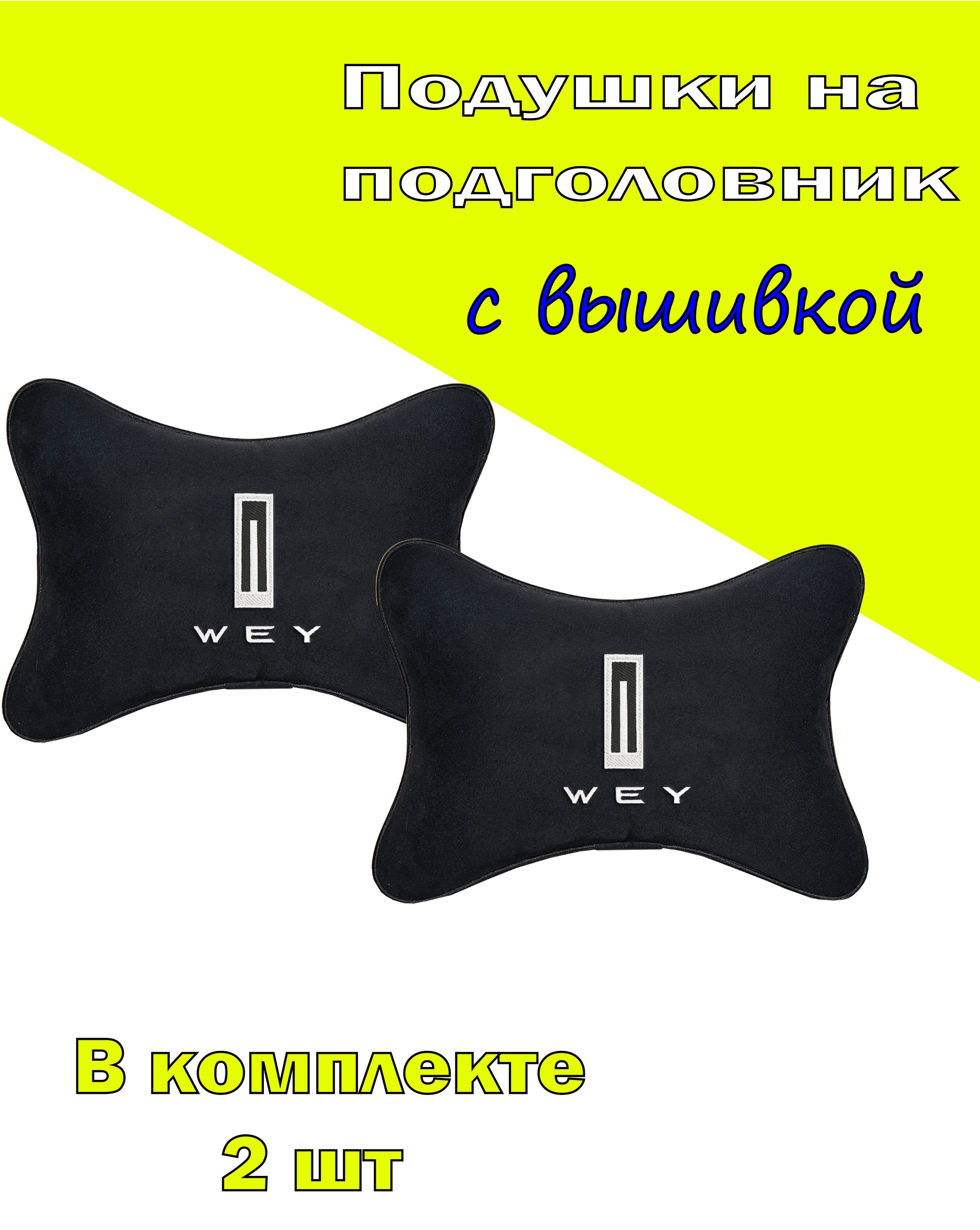 

Подушки на подголовник Vital Technologies алькантара Black WEY-2CWY02, Черный, 2CWY02
