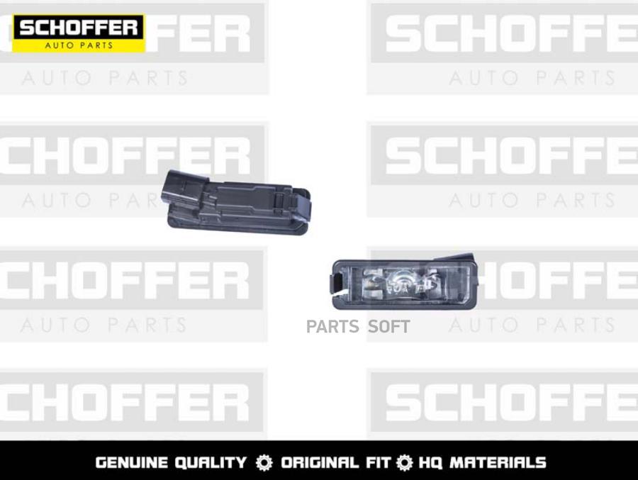 Подсветка Номерного Знака Volkswagen Polo 20- 1Шт SCHOFFER SHF02458