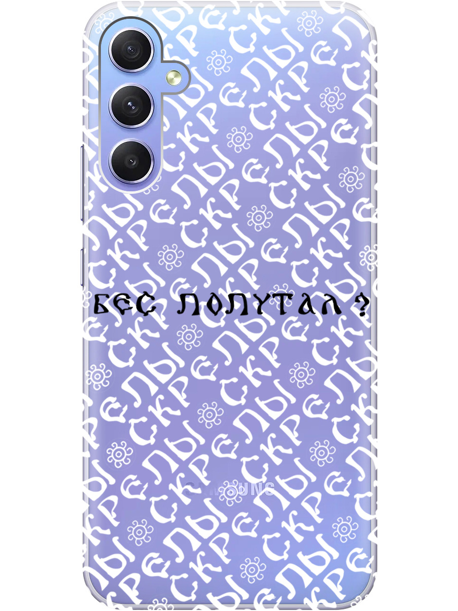 

Силиконовый чехол на Samsung Galaxy A34 5G с рисунком "Бес попутал" прозрачный, Прозрачный;белый;черный, 20001404