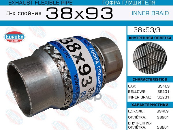 

Гофра Глушителя Слойная EUROEX 38X933