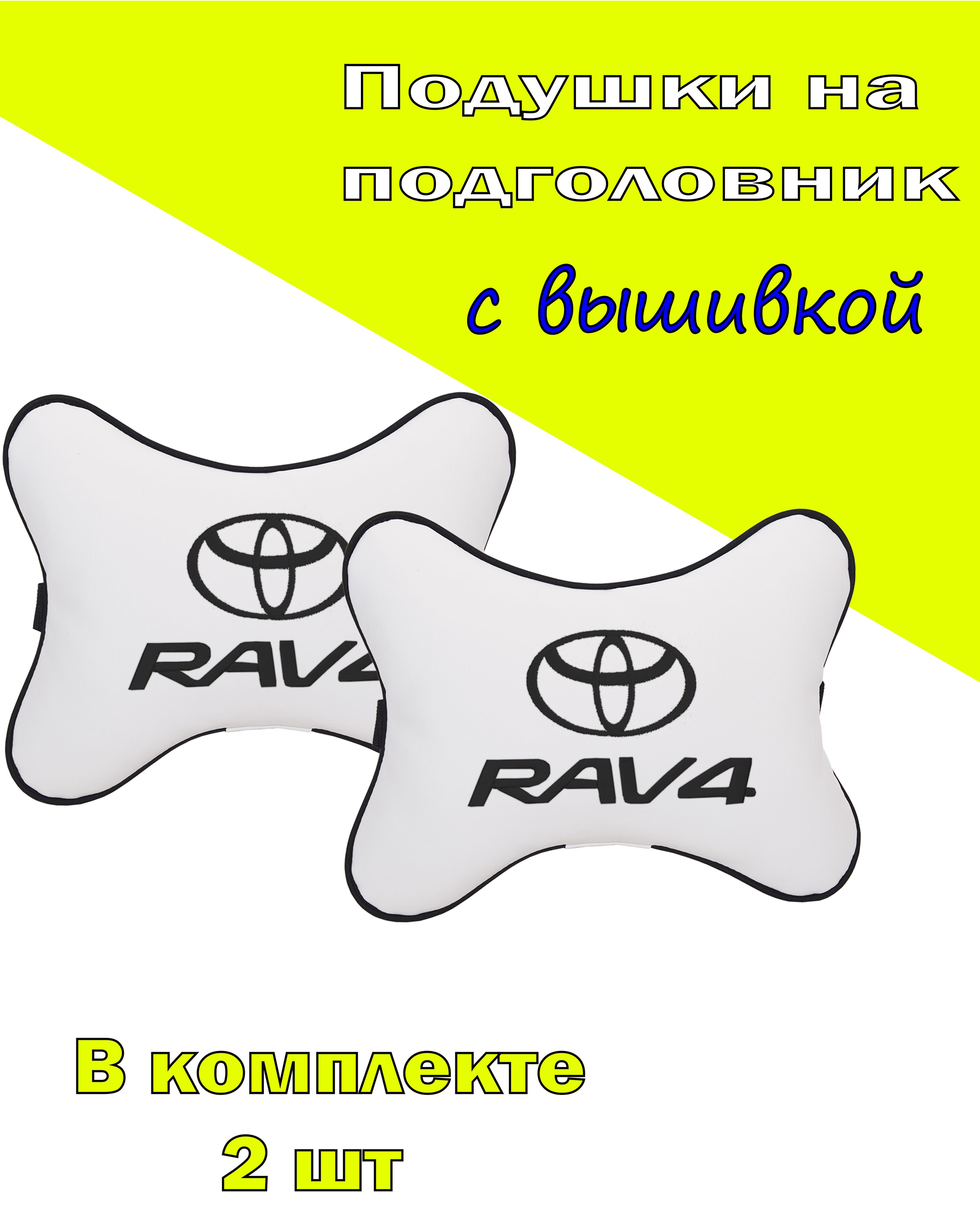 

Подушки на подголовник Vital Technologies алькантара Black (белая) RENAULT new - 2CRL38, Черный, 2CRL38