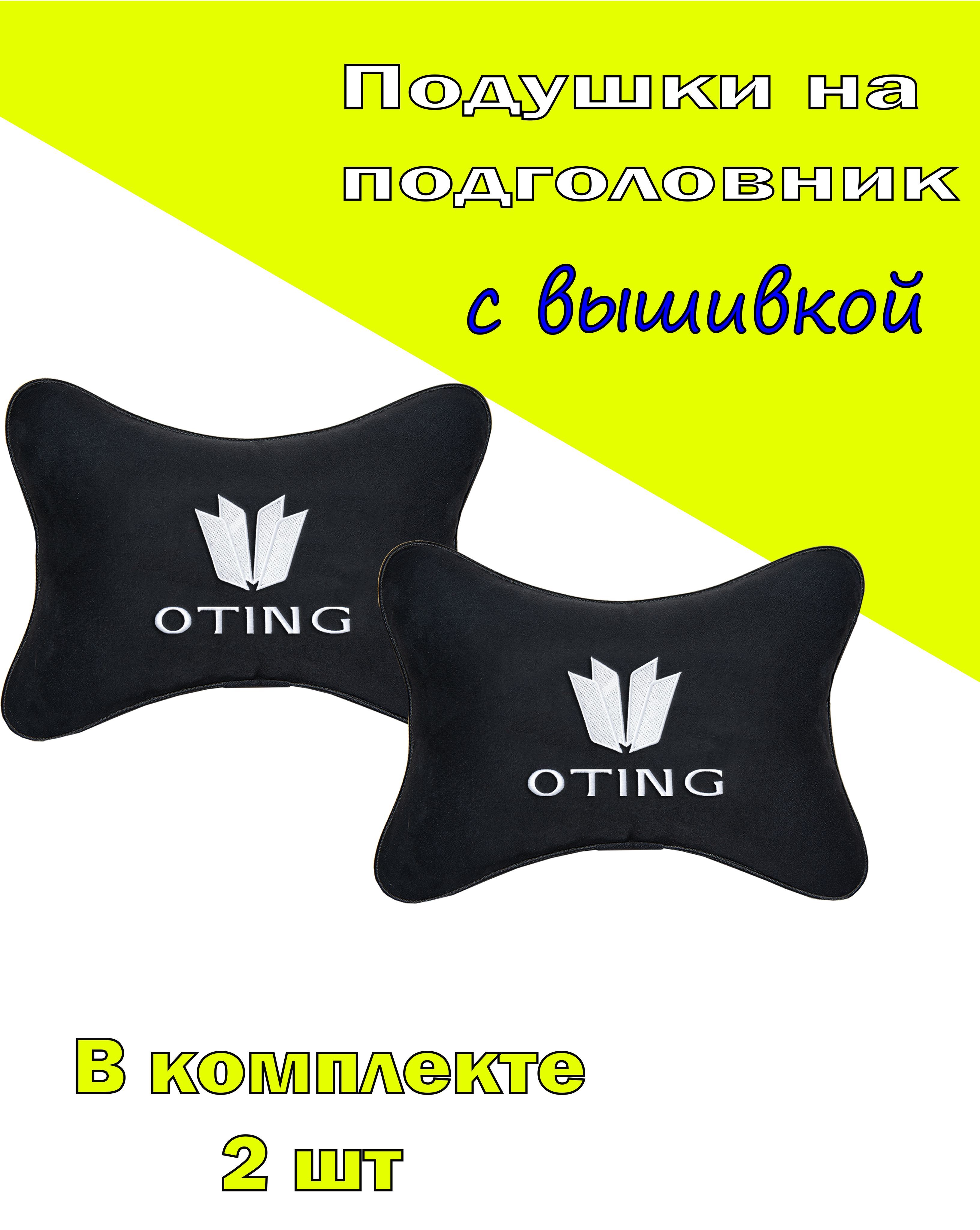 

Подушки на подголовник Vital Technologies алькантара Black OTING-2COT02, Черный, 2COT02