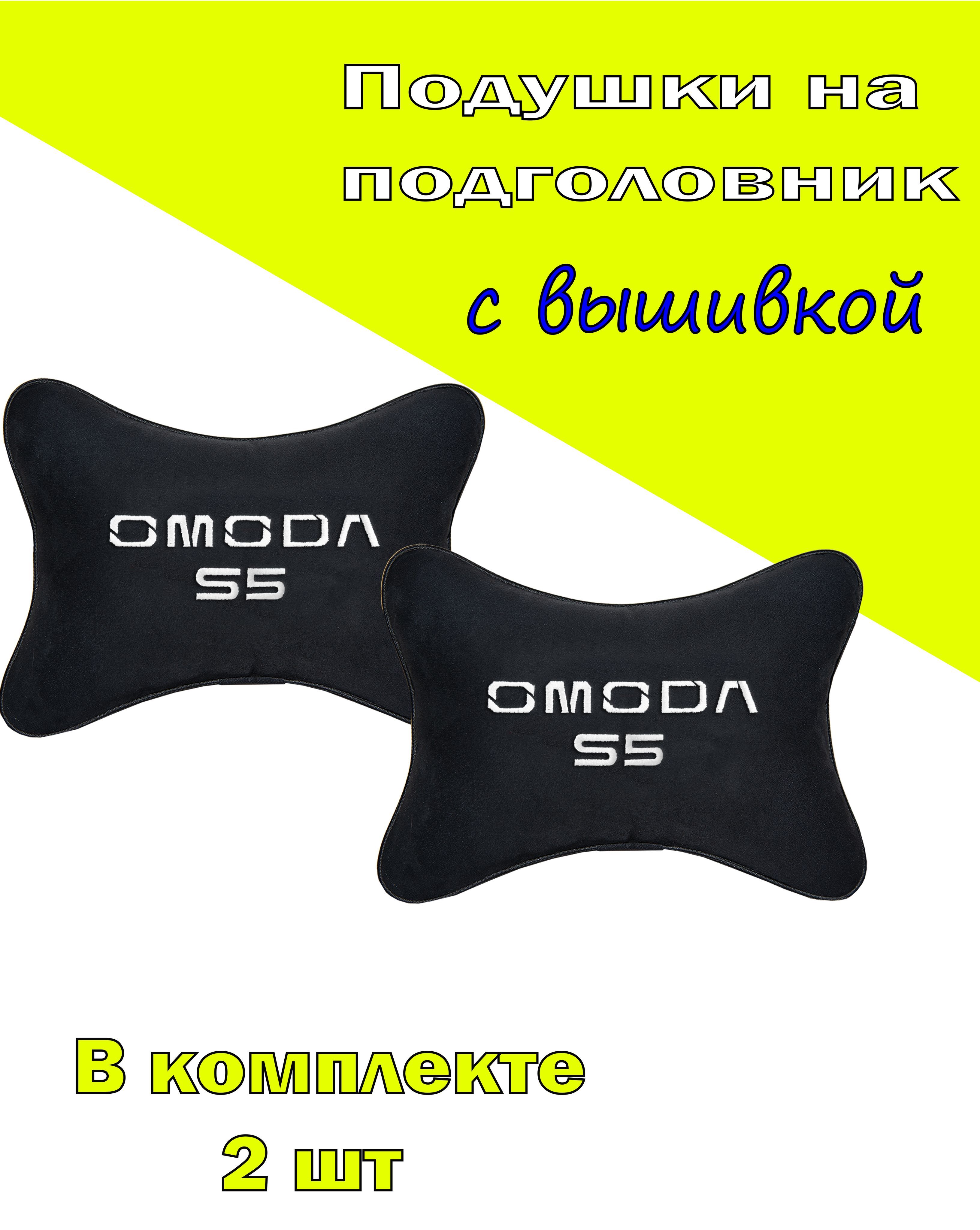 

Подушки на подголовник Vital Technologies алькантара Black OMODA S5-2COD21, Черный, 2COD21