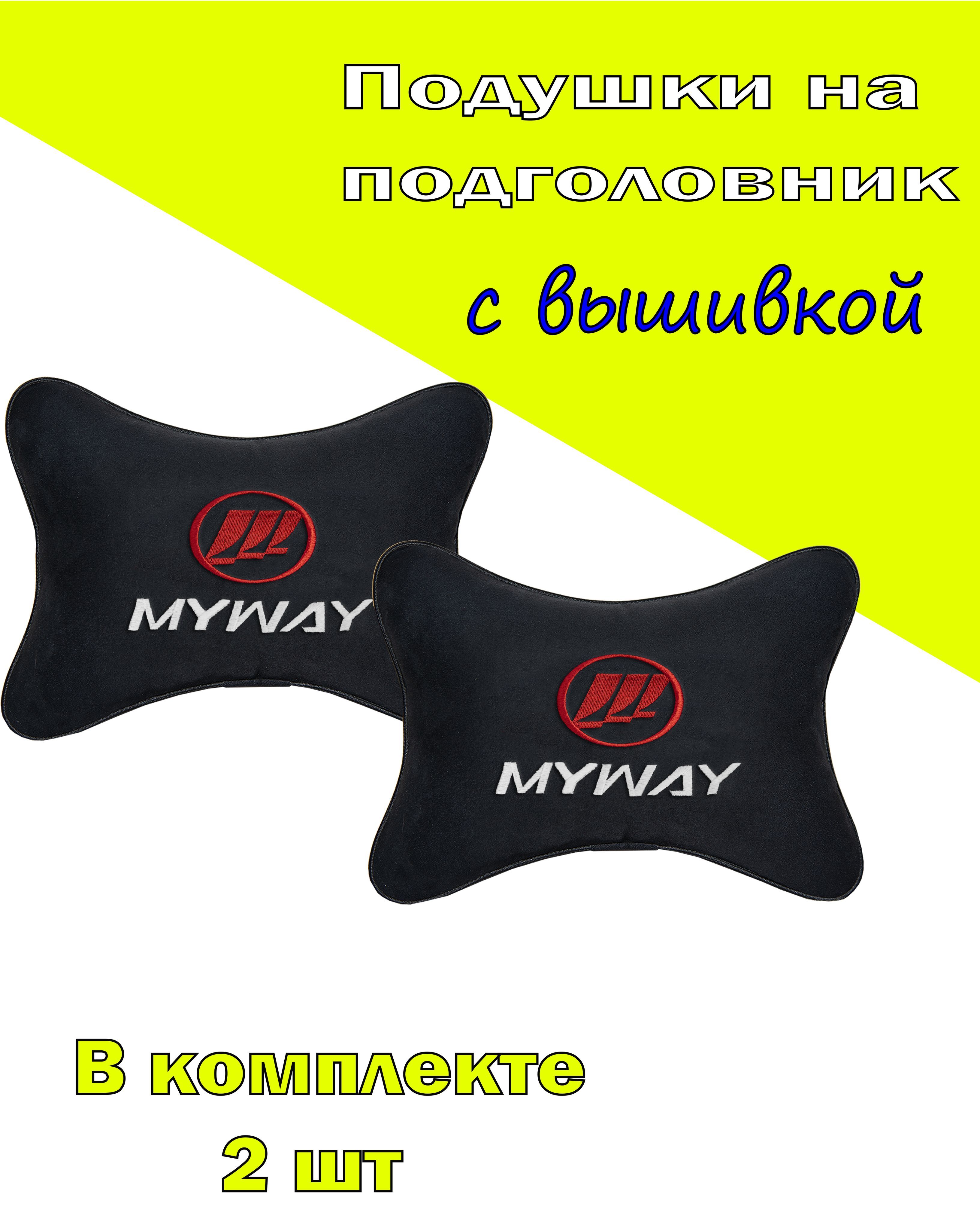 

Подушки на подголовник Vital Technologies алькантара Black LIFAN Myway-2CLF62, Черный, 2CLF62