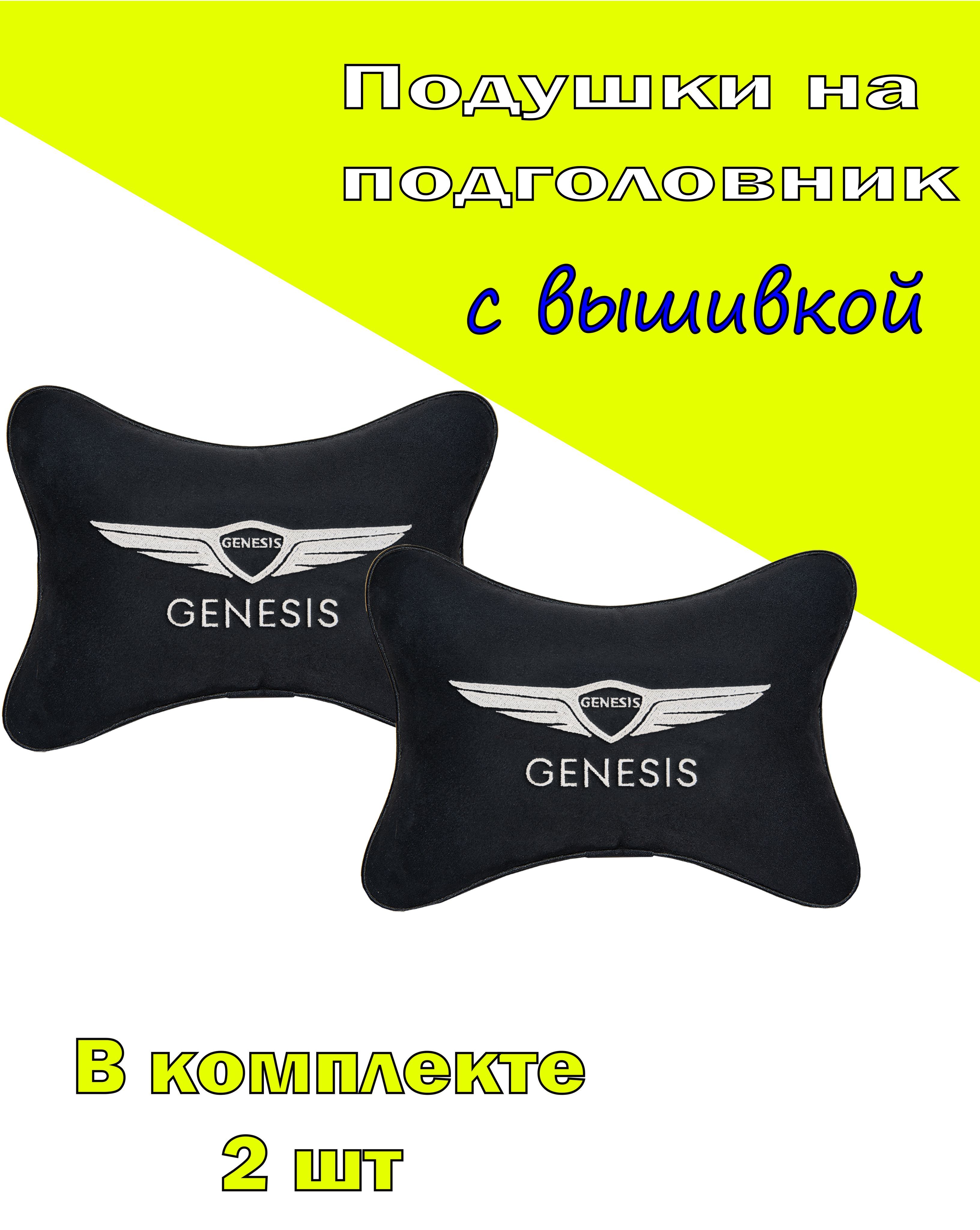

Подушки на подголовник Vital Technologies алькантара Black GENESIS-2CHYD139, Черный, 2CHYD139
