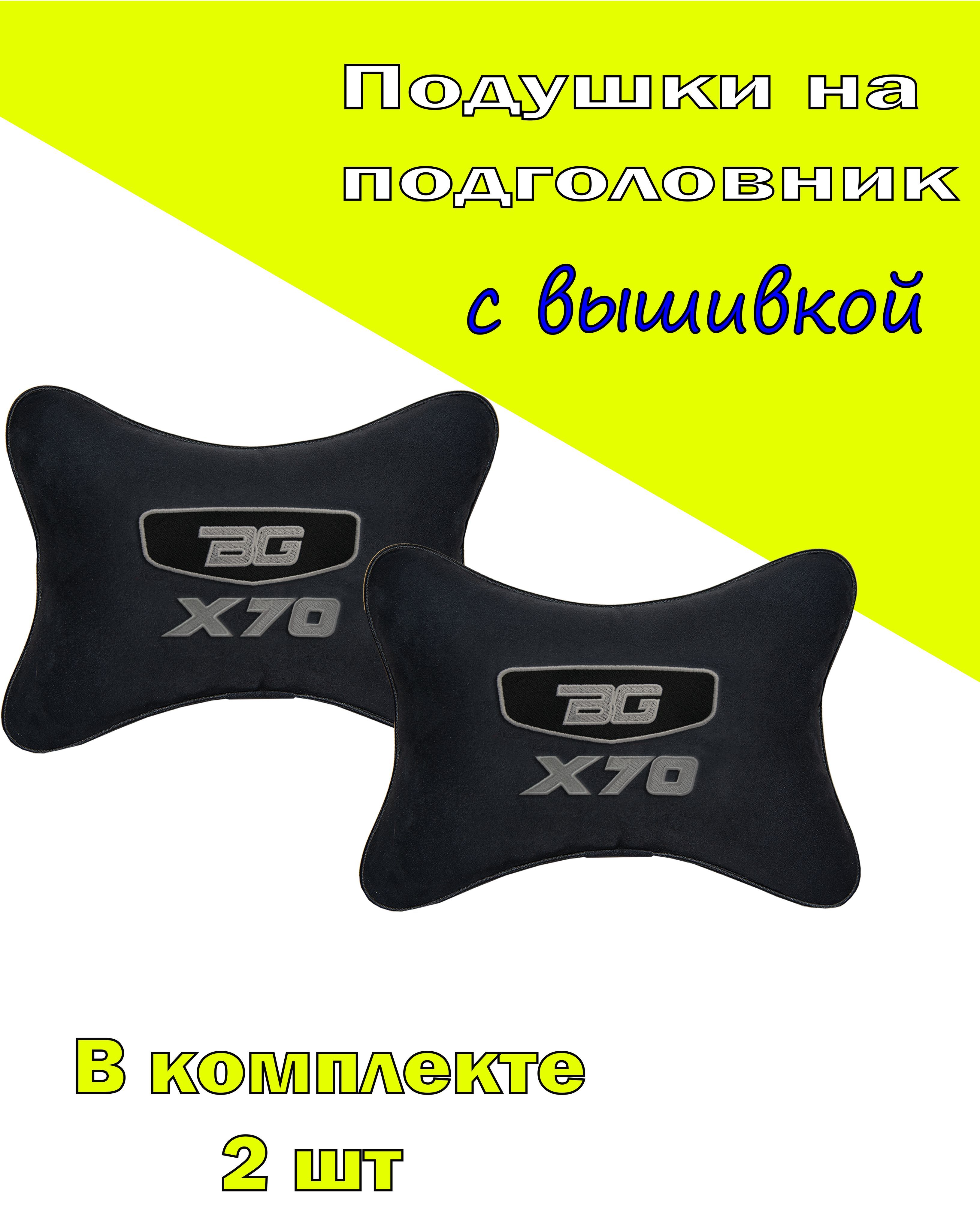 

Подушки на подголовник Vital Technologies алькантара Black GEELY Belgee X70-2CGL134, Черный, 2CGL134