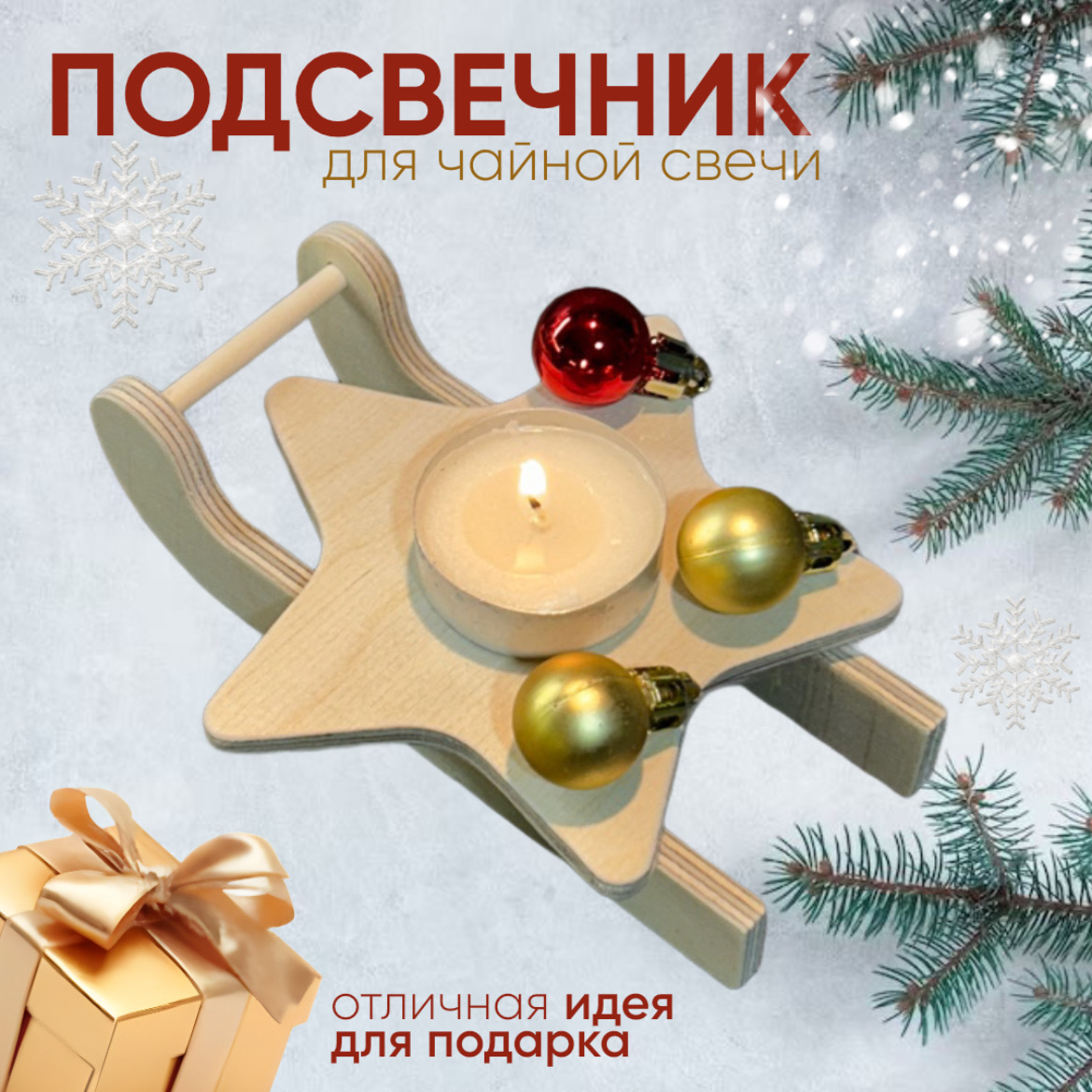 

Сувенир-подсвечник новогодний Дворик Звезда, Бежевый, Сувенир-подсвечник Новогодний