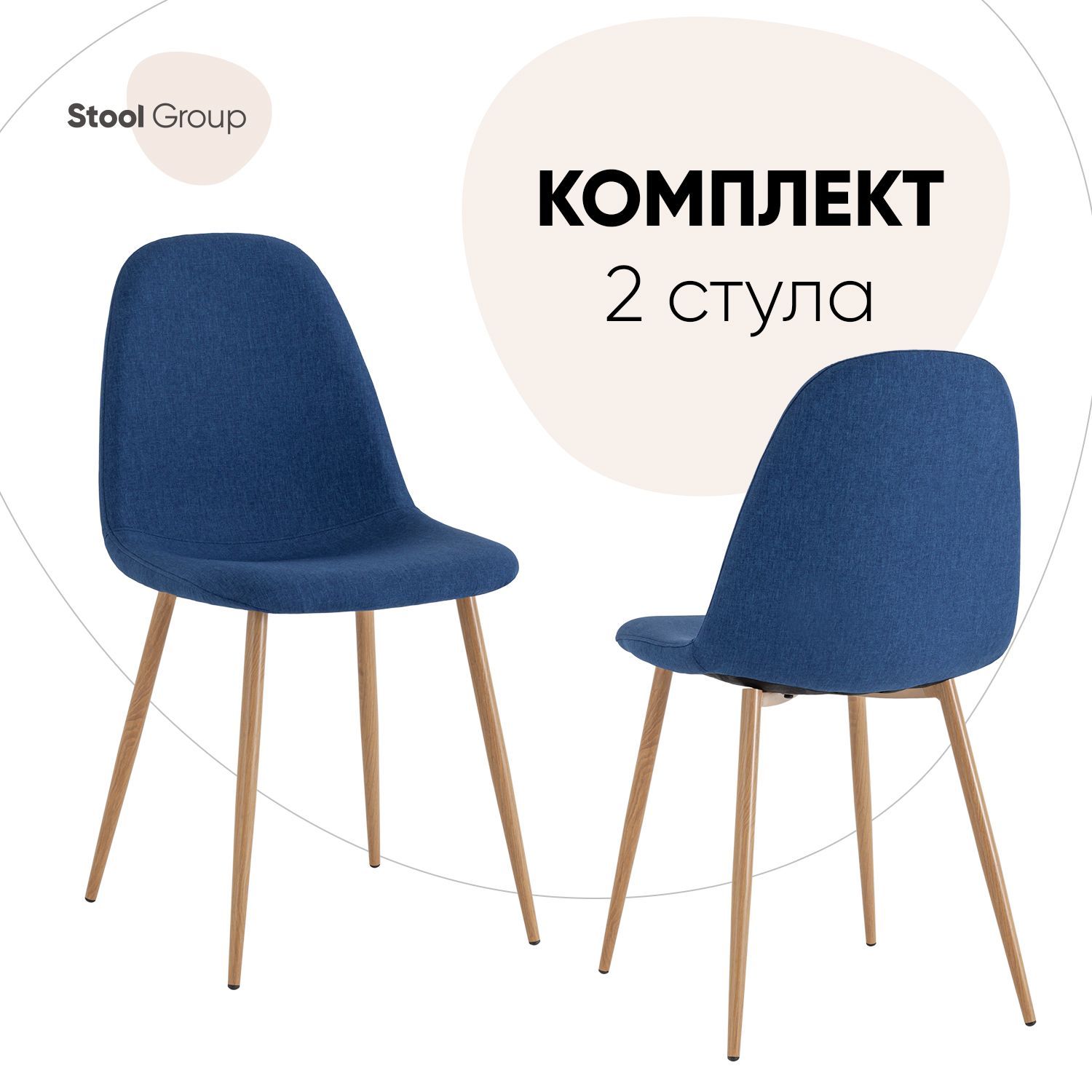 

Стул для кухни Stool Group Валенсия SN 2 шт, рогожка, темно-синий, Валенсия SN_обед