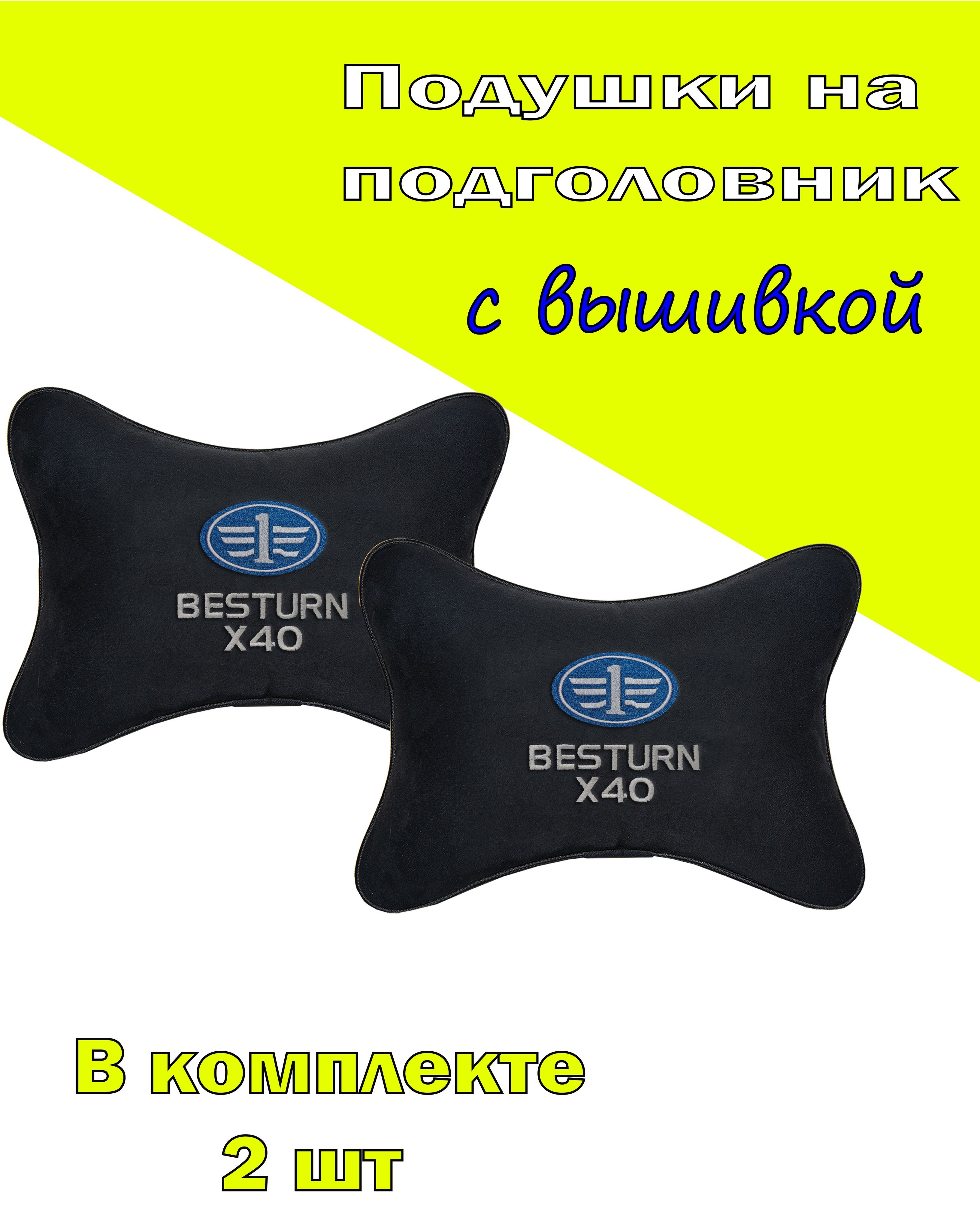 

Подушки на подголовник Vital Technologies алькантара Black FAW Besturn X40-2CFW68, Черный, 2CFW68