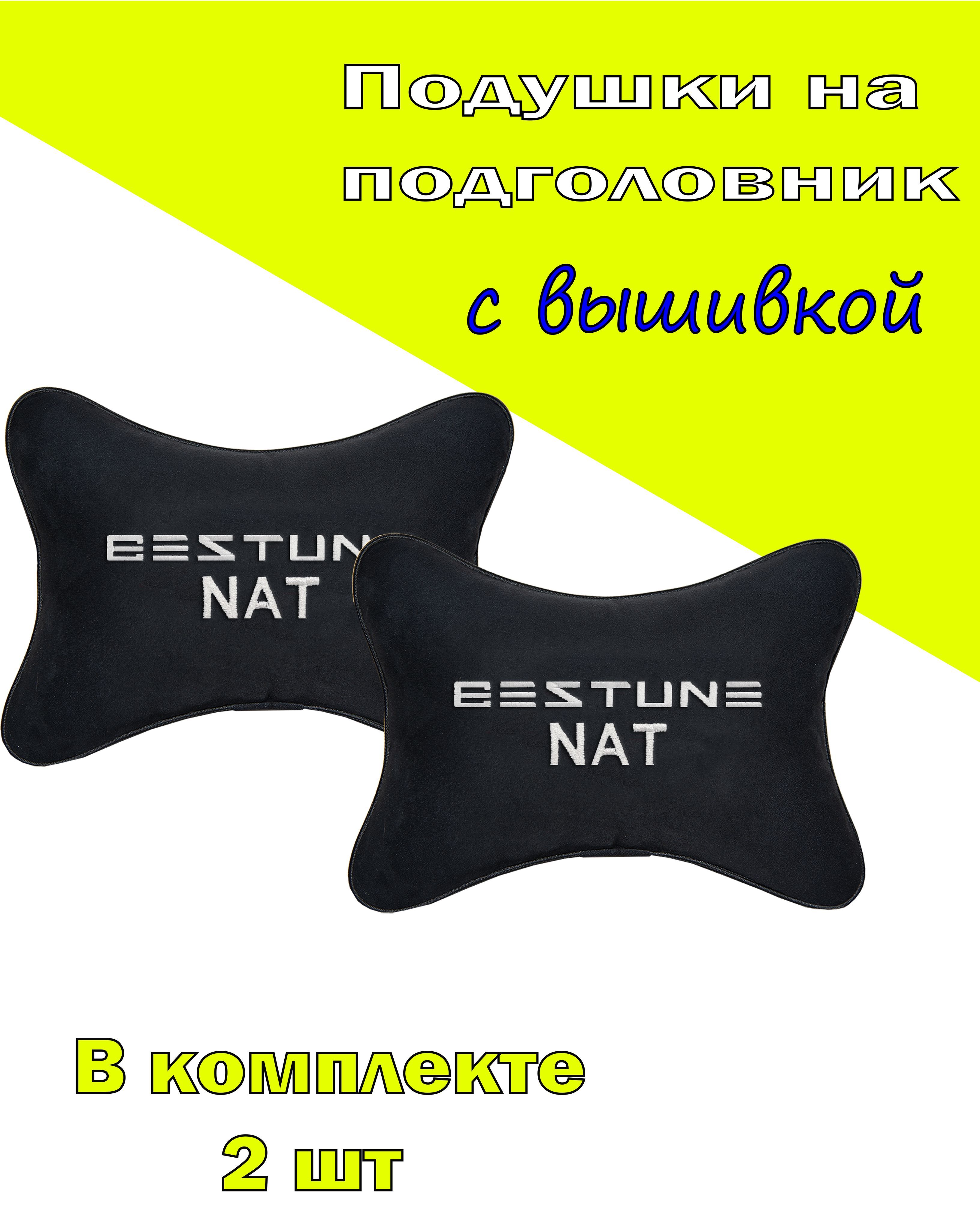 

Подушки на подголовник Vital Technologies алькантара Black FAW Bestune NAT-2CFW24, Черный, 2CFW24