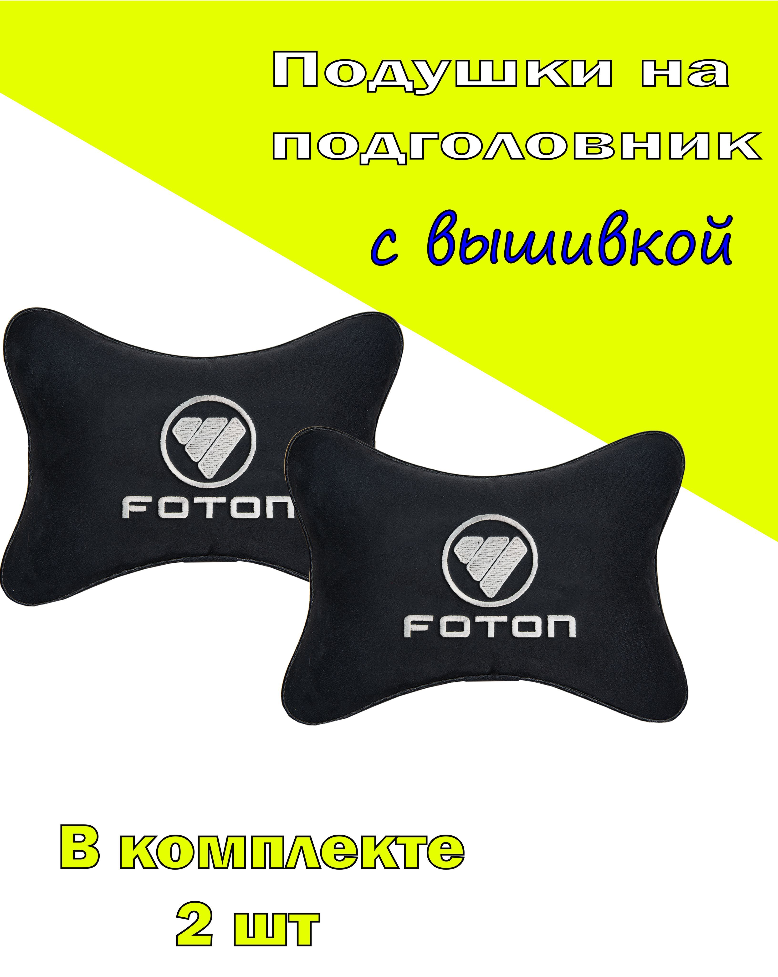 

Подушки на подголовник Vital Technologies алькантара Black FOTON-2CFOT02, Черный, 2CFOT02