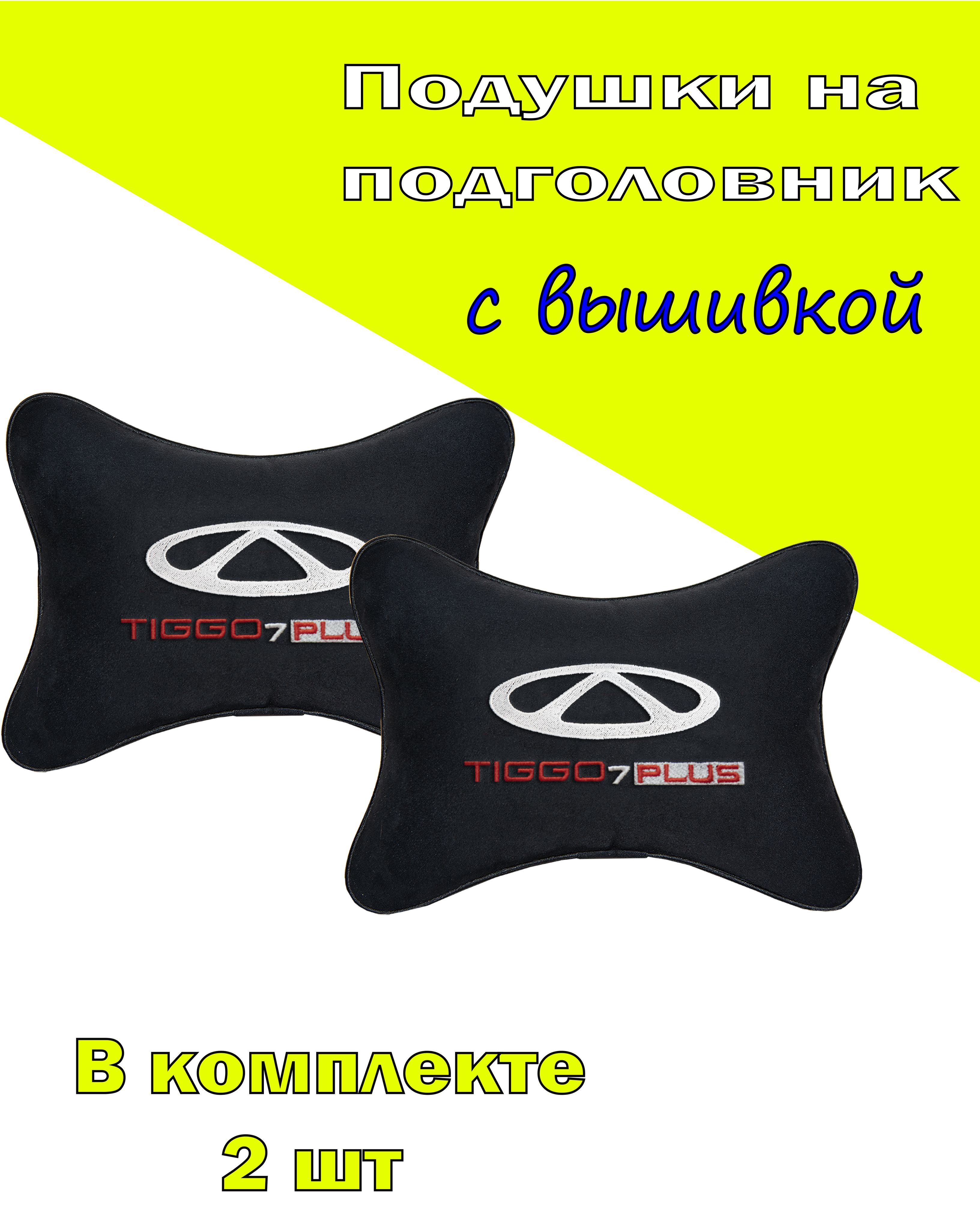 

Подушки на подголовник Vital Technologies алькантара Black CHERY Tiggo 7 Plus-2CCR244, Черный, 2CCR244