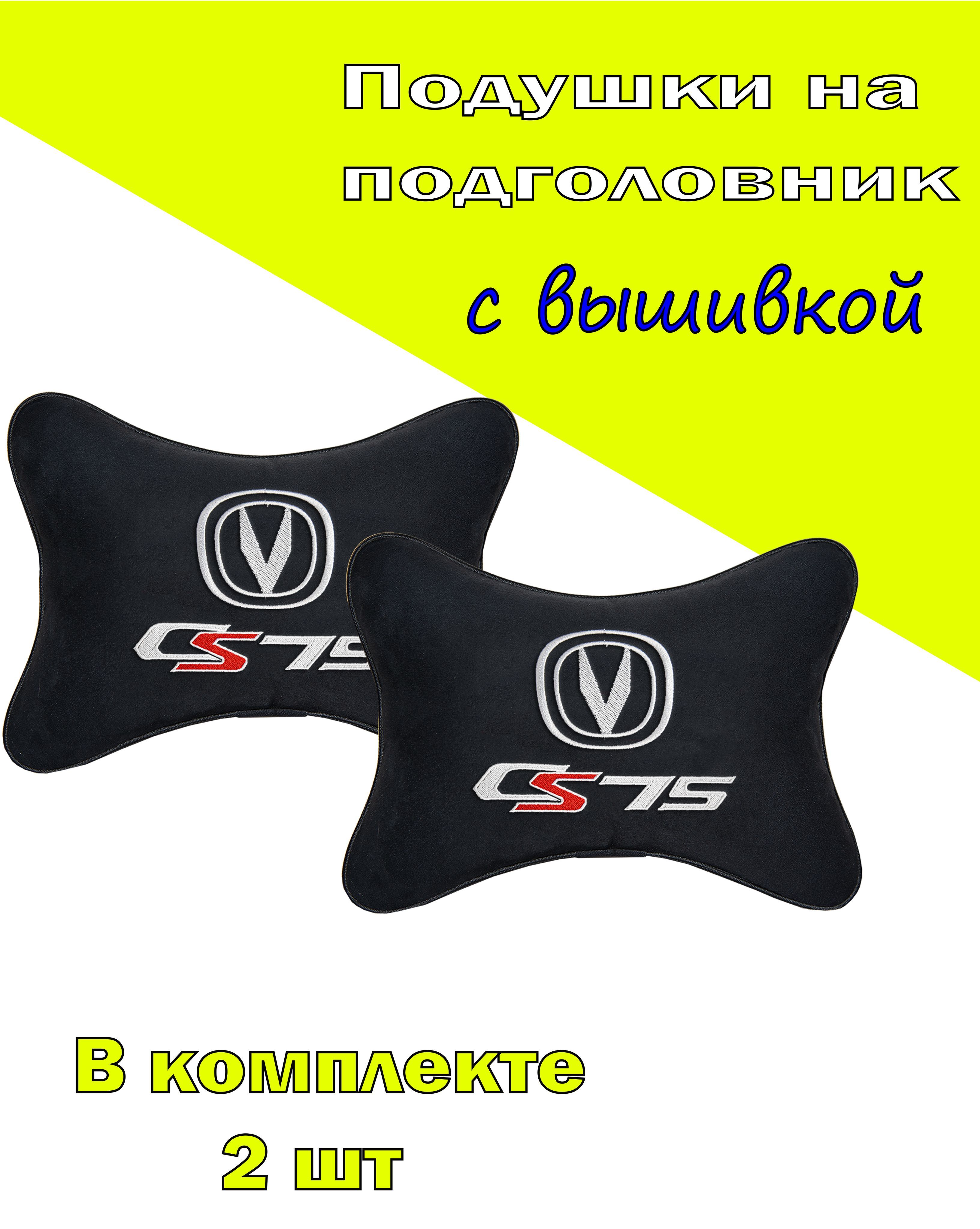 

Подушки на подголовник Vital Technologies алькантара Black CHANGAN CS75-2CCG52, Черный, 2CCG52